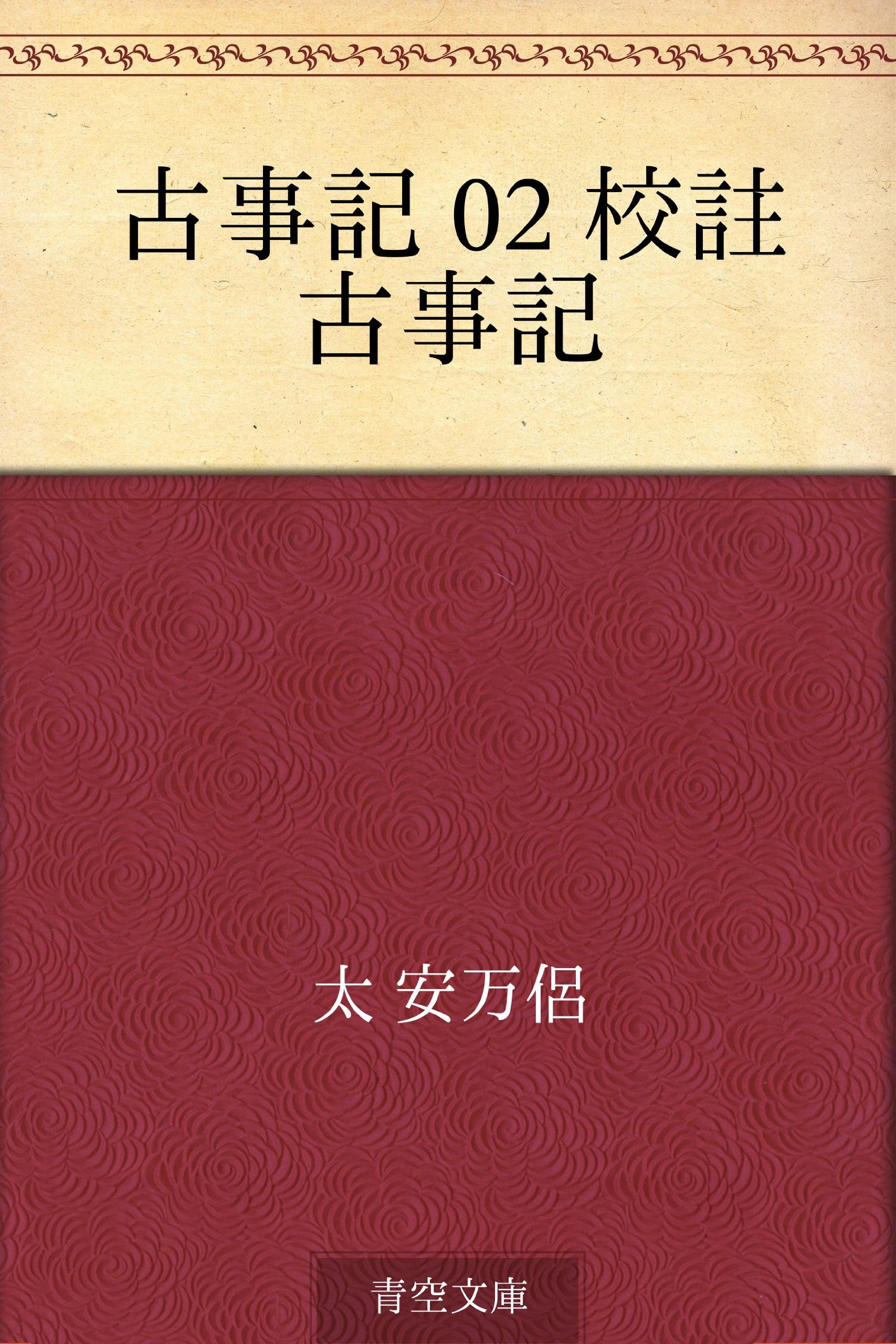武田祐吉著作集〈第3巻〉古事記篇 (1973年) 武田祐吉著作集〈第3巻〉古事記篇 (1973年) (shin 【公式通販】
