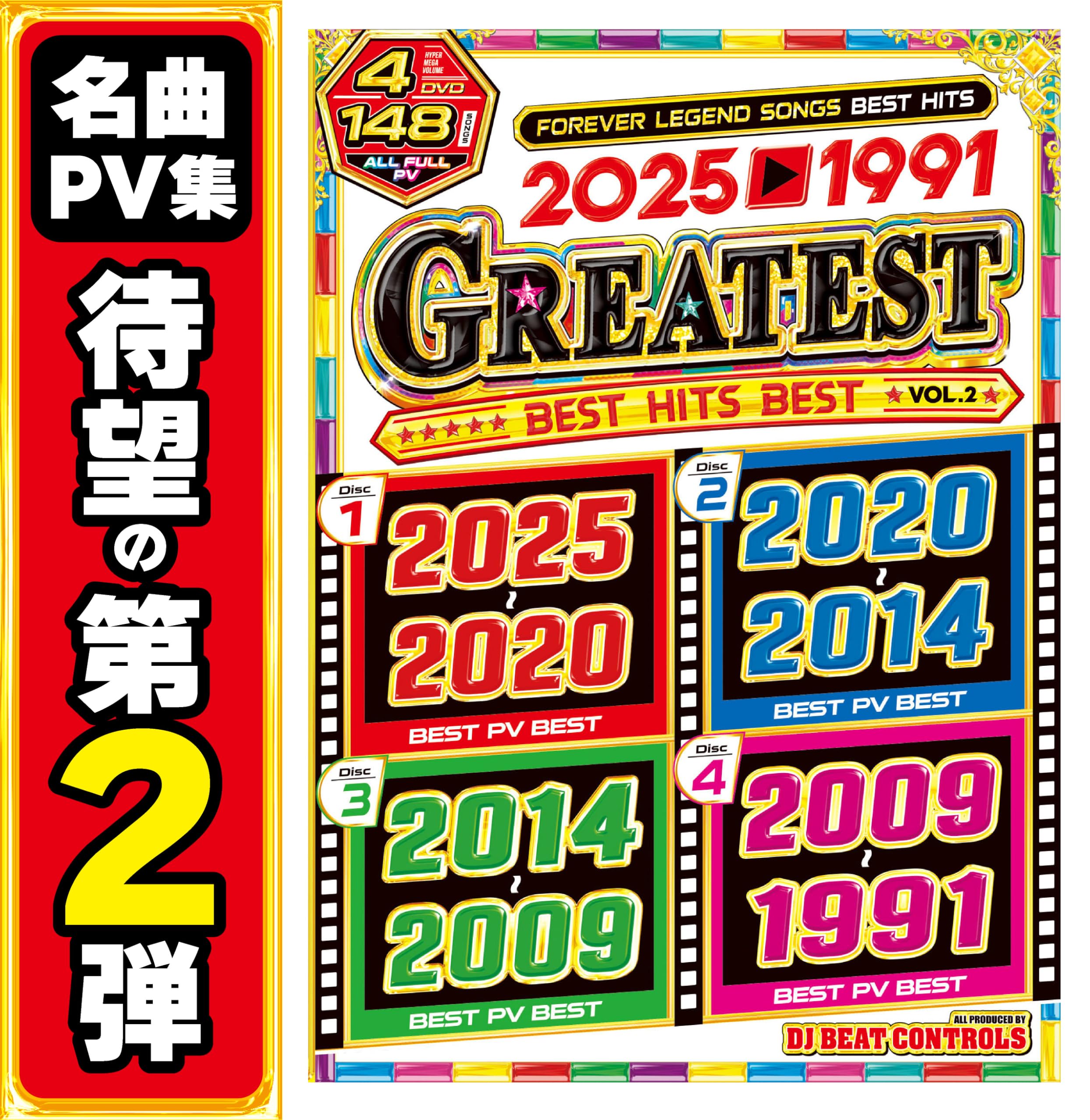 Amazon.co.jp: 【前作即完売!! 永久保存盤第2弾!!】2025年〜1991年の