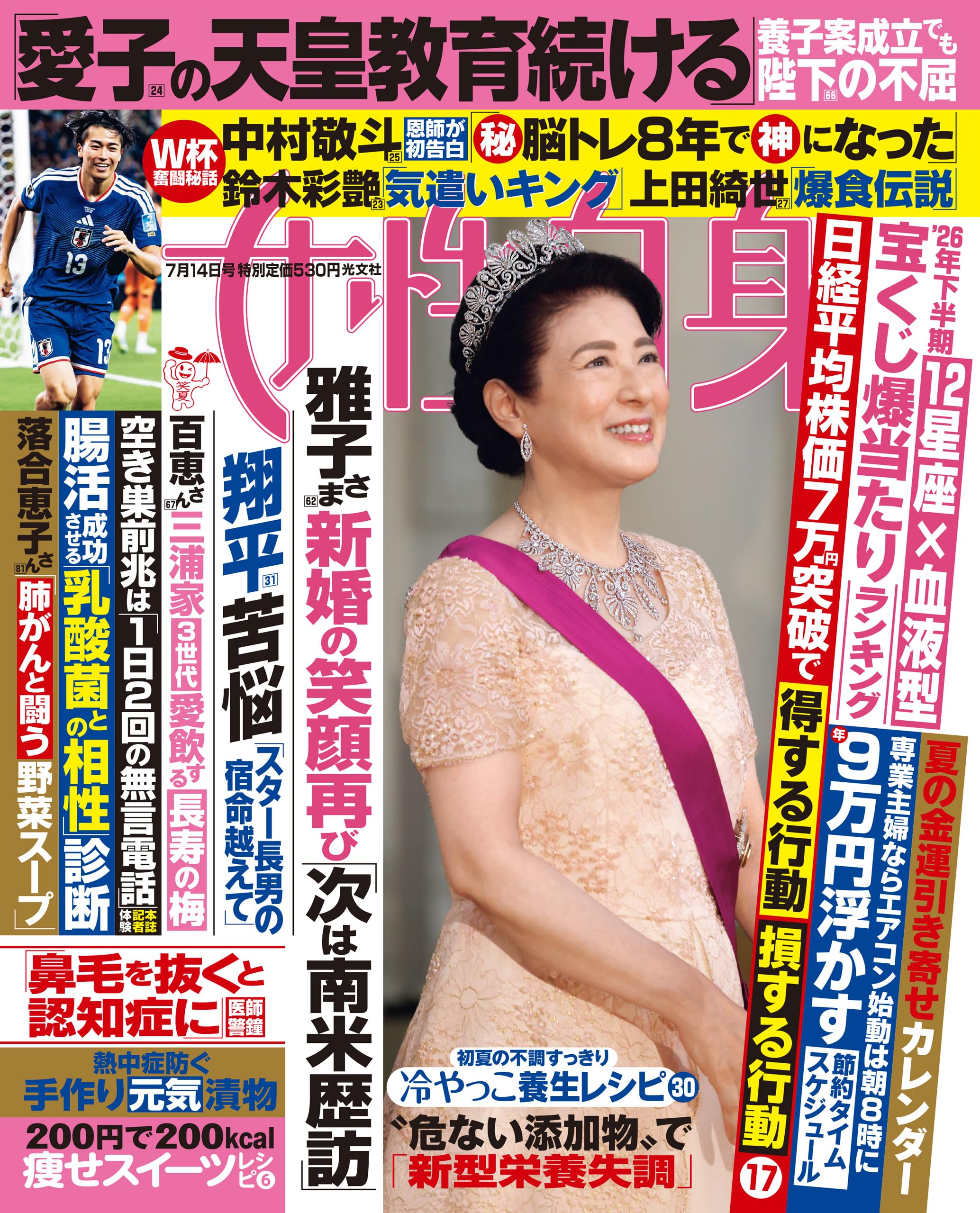 女性自身 2026年12月12日号