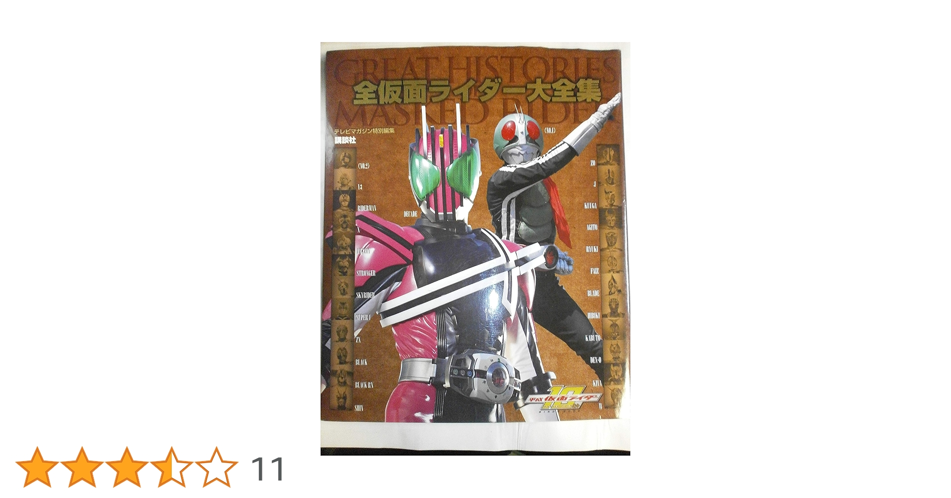 仮面ライダー大全集 テレマガ特別編集 超美品 講談社 Amazon.co.jp: 全仮面ライダー大全集 GREAT HISTORIES OF MASKED