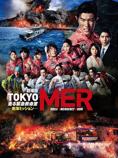 “劇場版TOKYO