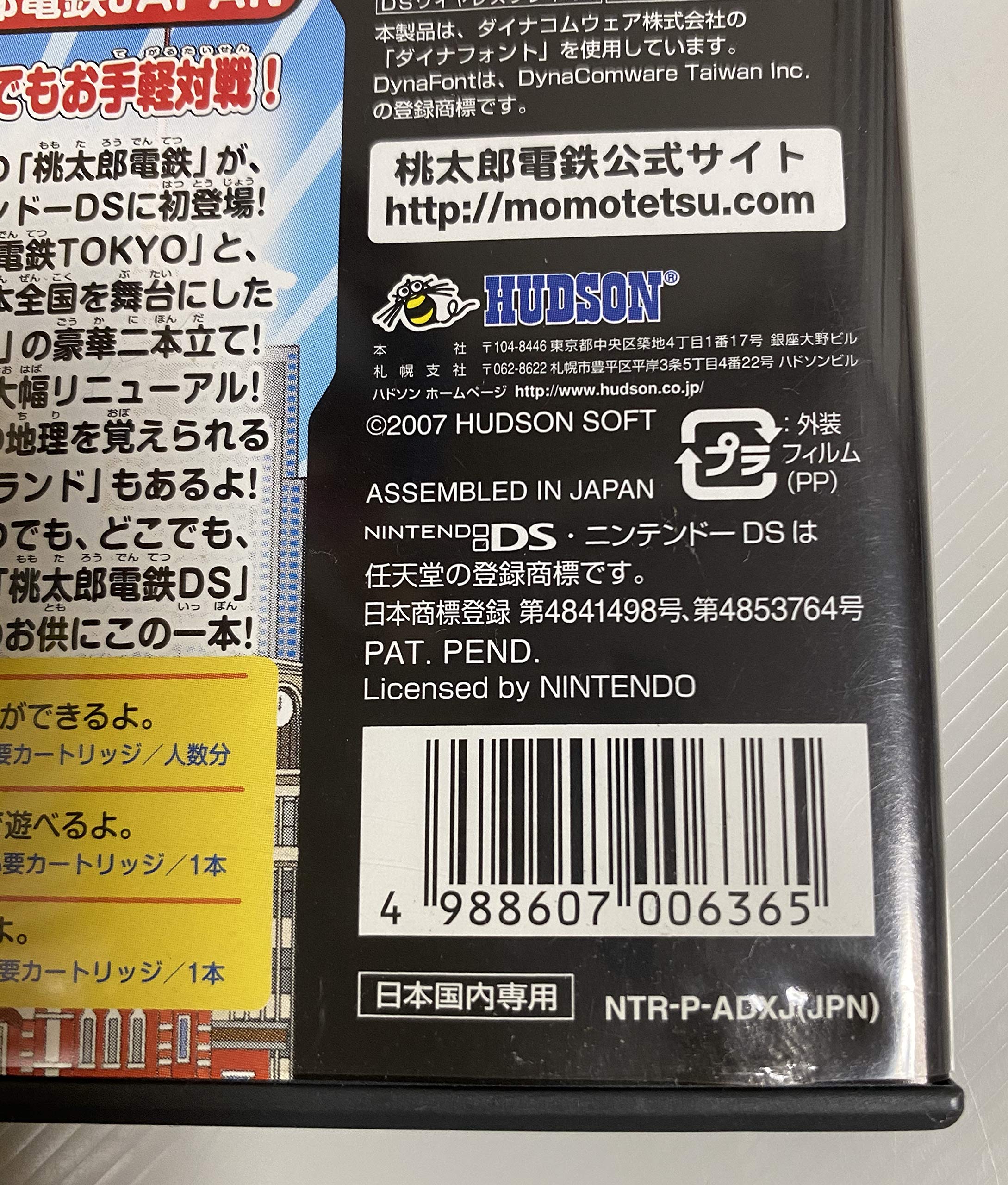 Amazon | 桃太郎電鉄DS TOKYO＆JAPAN | ゲームソフト