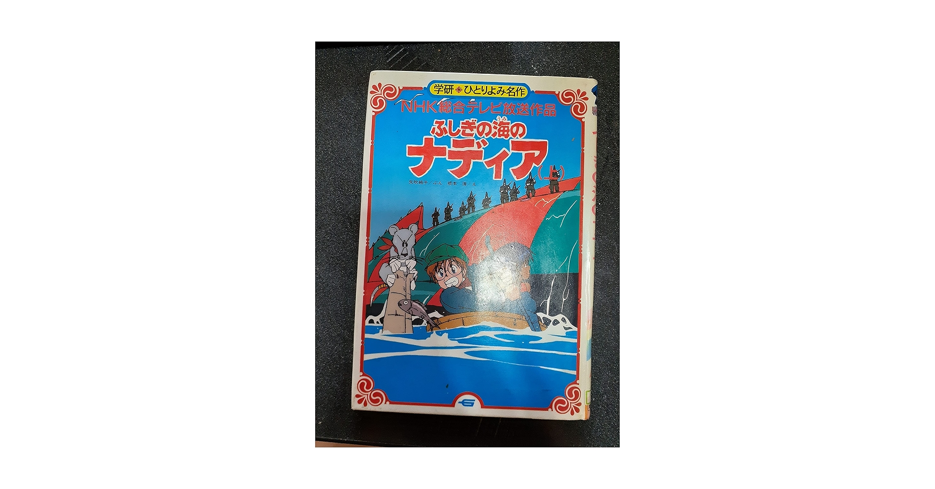 【貴重】ふしぎの海のナディア　まとめ売り PC-98ガイナックス ふしぎの海のナディア - メルカリ