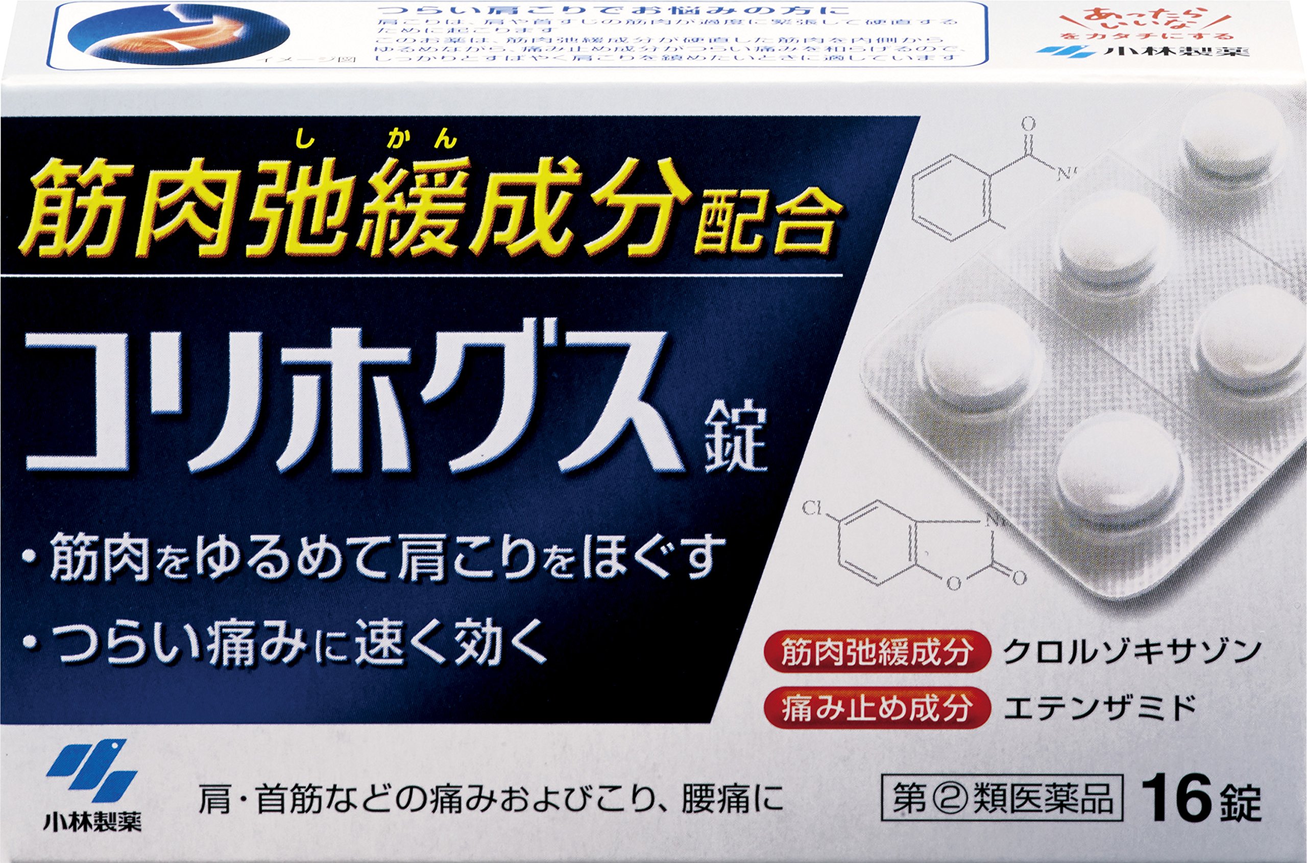 肩こり 飲み 薬