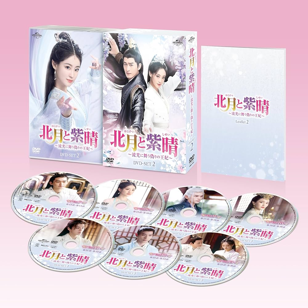 Amazon.co.jp: 北月と紫晴～流光に舞う偽りの王妃～ DVD-SET2