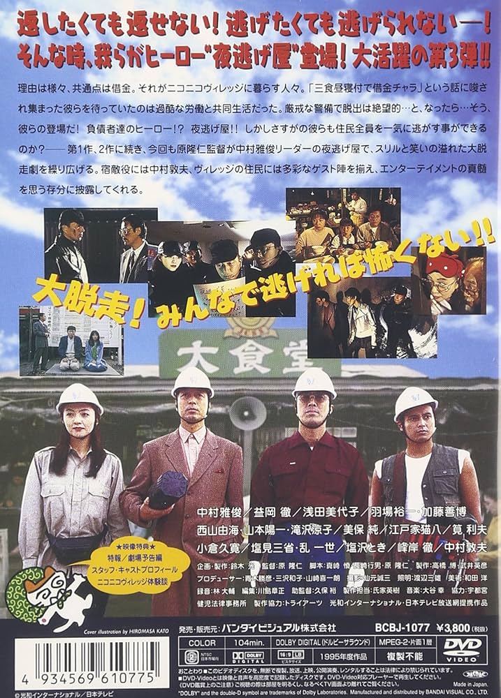 大夜逃-夜逃げ屋本舗3- [DVD] Amazon.co.jp: 大夜逃-夜逃げ屋本舗3- [DVD] : 中村雅俊: DVD