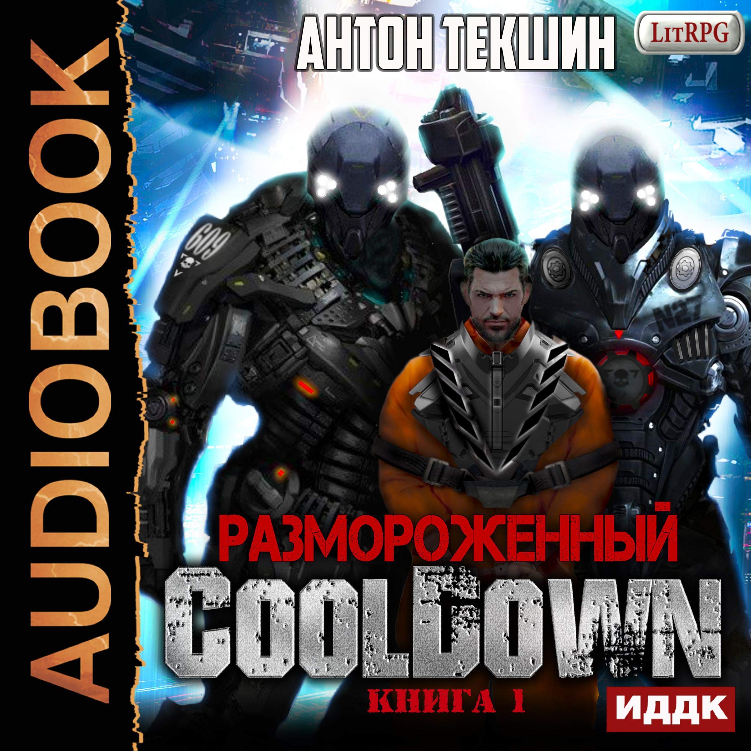 Cover art for Cooldown [Russian Edition]