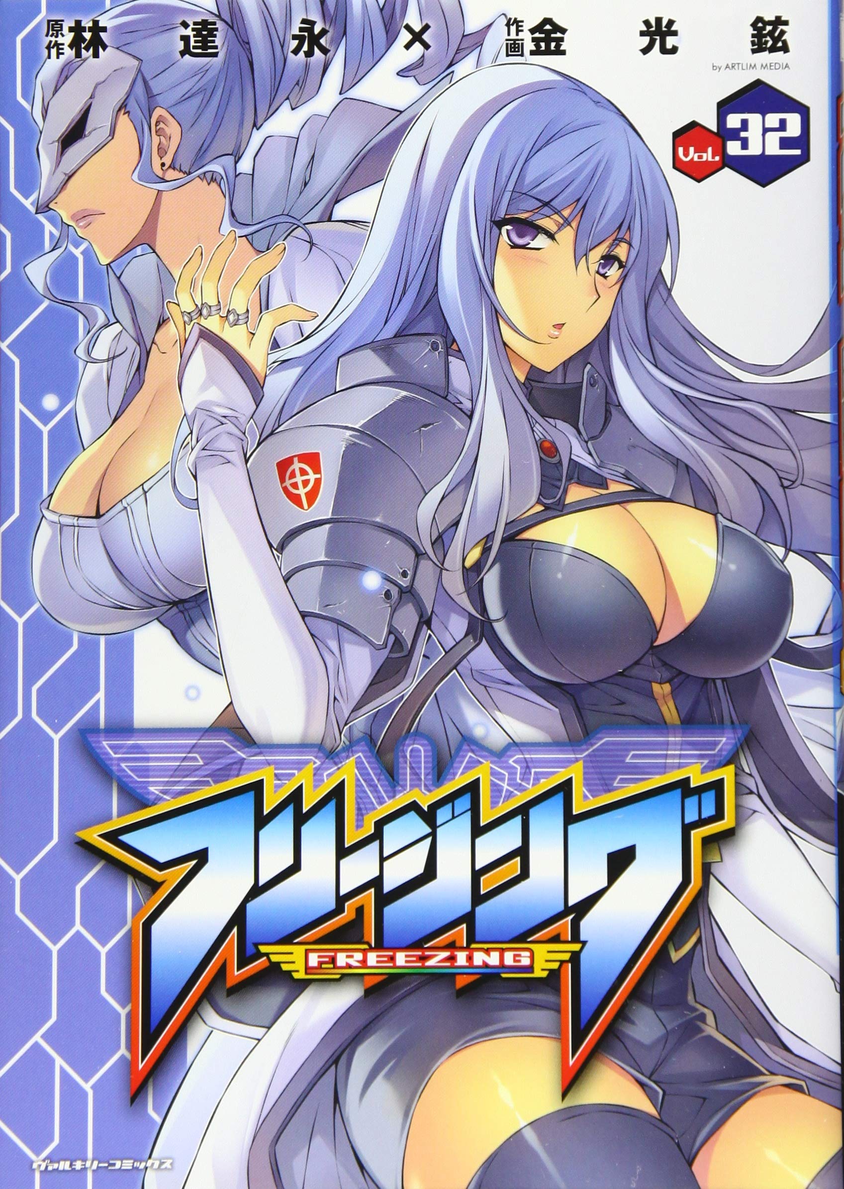 Amazon.co.jp: フリージング 32 (ヴァルキリーコミックス) : 金光鉉