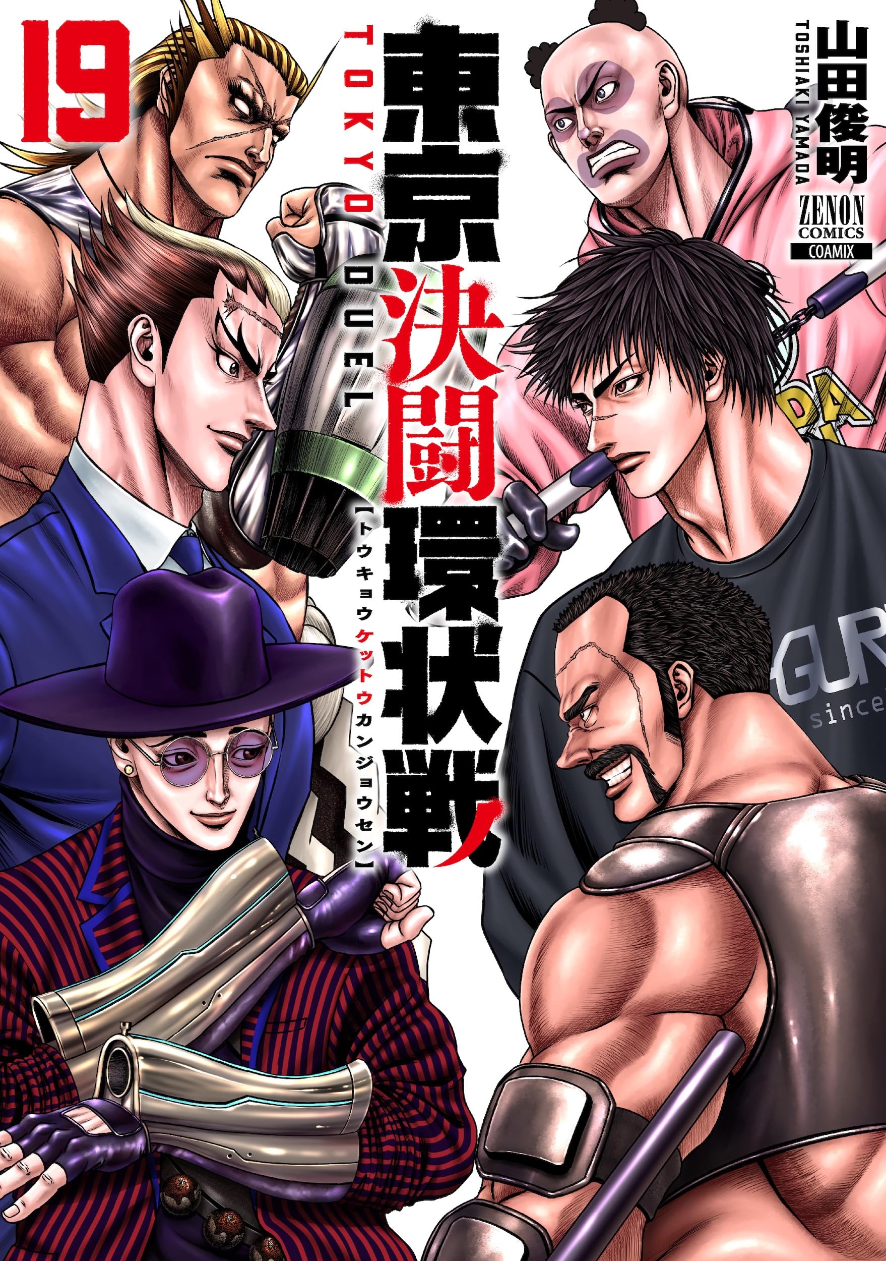 【帯あり】東京決闘環状戦1～19巻 91XmxyazMWL.jpg