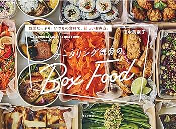 ケータリング気分のBox Food 野菜たっぷり! いつもの食材で