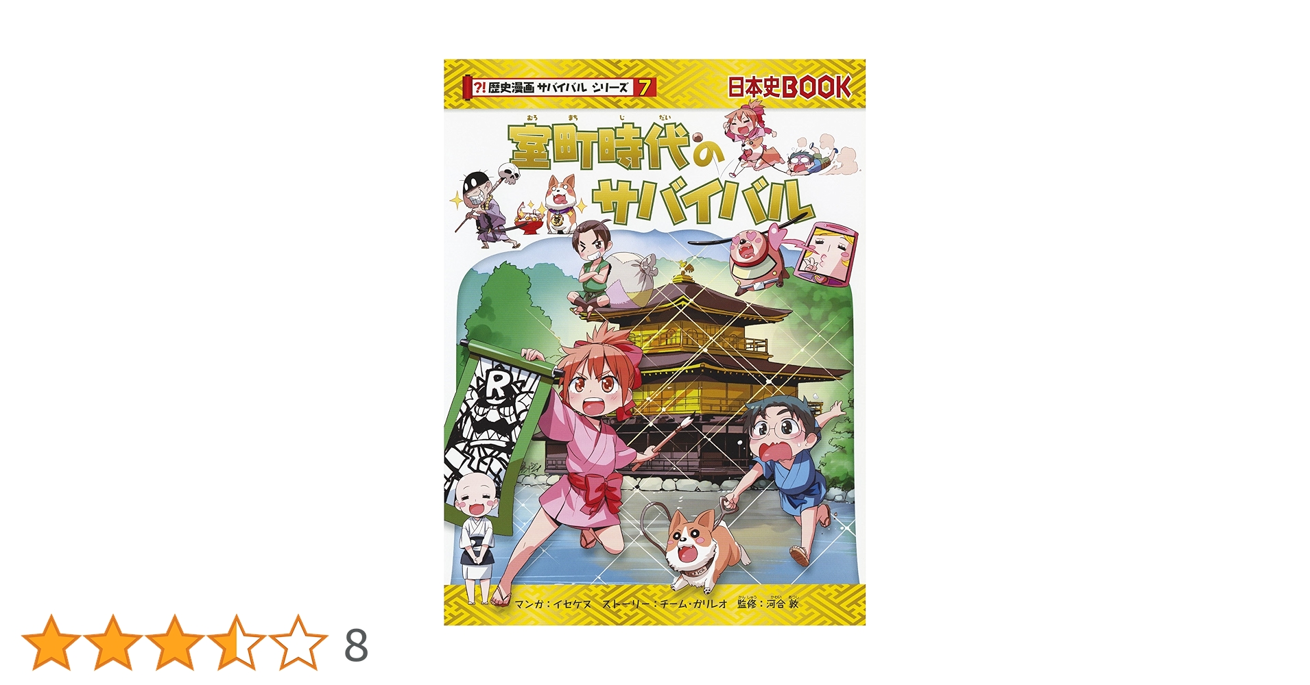 土日セール☆歴史漫画サバイバルシリーズ　全巻　関連本7冊付き Amazon.co.jp: 歴史漫画サバイバルシリーズ【全14巻】特典つき+