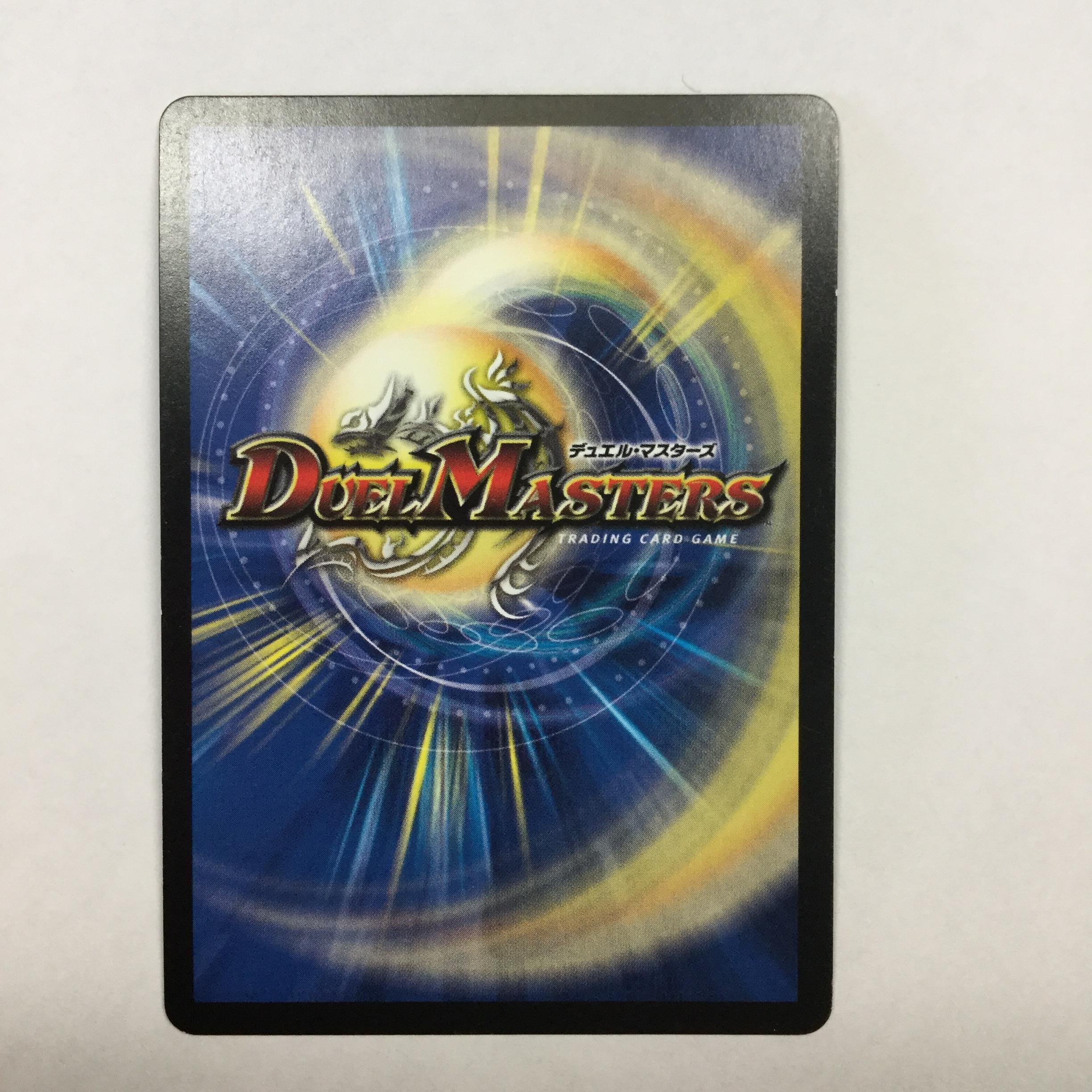 Amazon.co.jp: デュエルマスターズ 【GF隊総大将 無敵ング