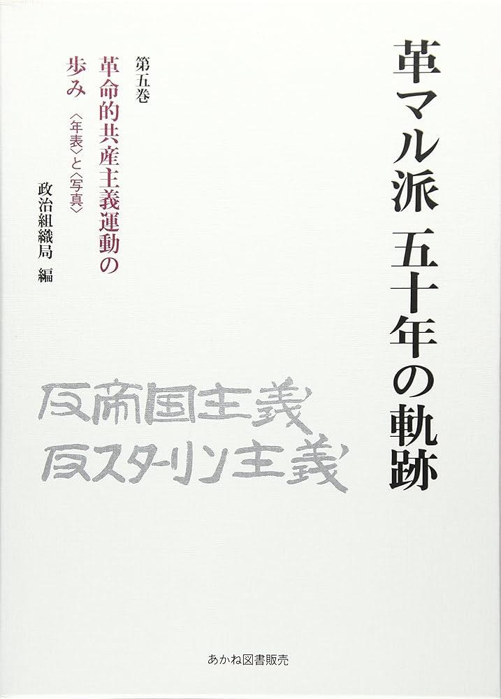 世界革命運動情報16 ゲリラ戦教程 世界革命運動情報 第16号 ゲリラ戦教程(世界革命研究会編