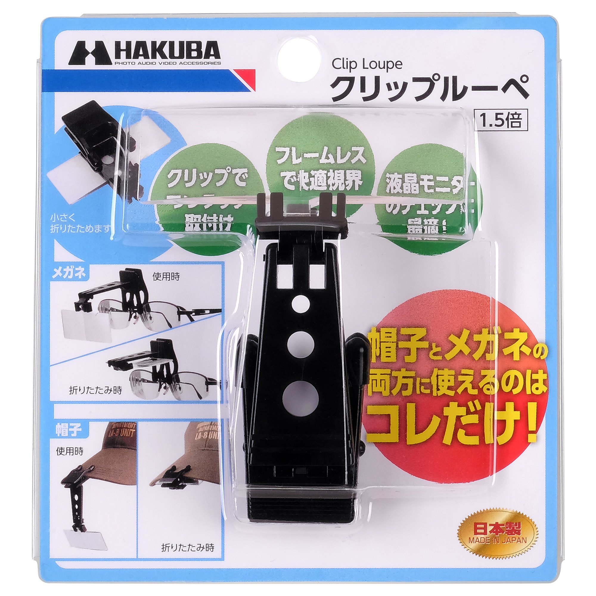 Amazon | HAKUBA 両眼式拡大鏡 クリップルーペ 1.5倍 帽子にも