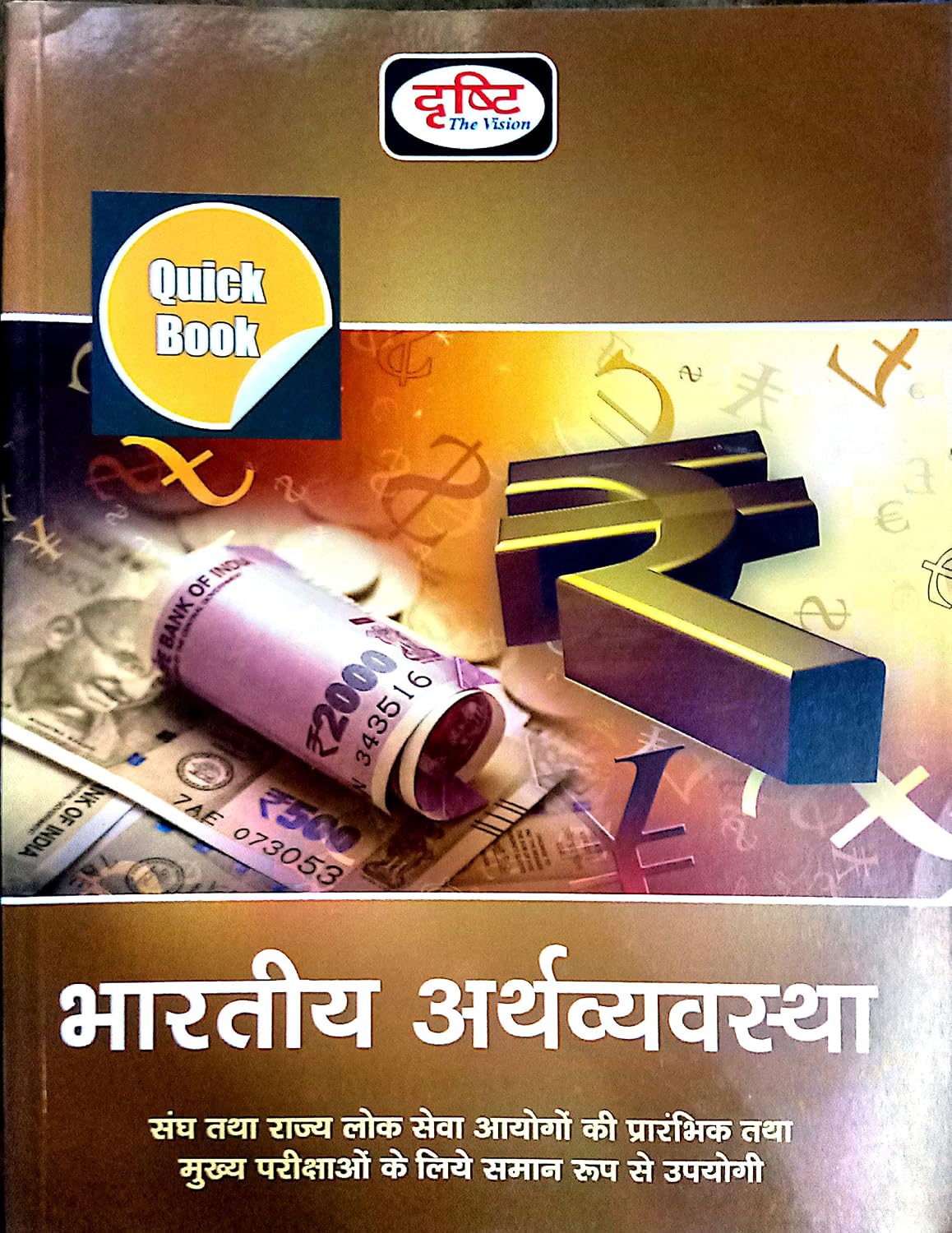 Buy Drishti Indian economy quick Book in hindi (Bhartiya arthvyavastha ...