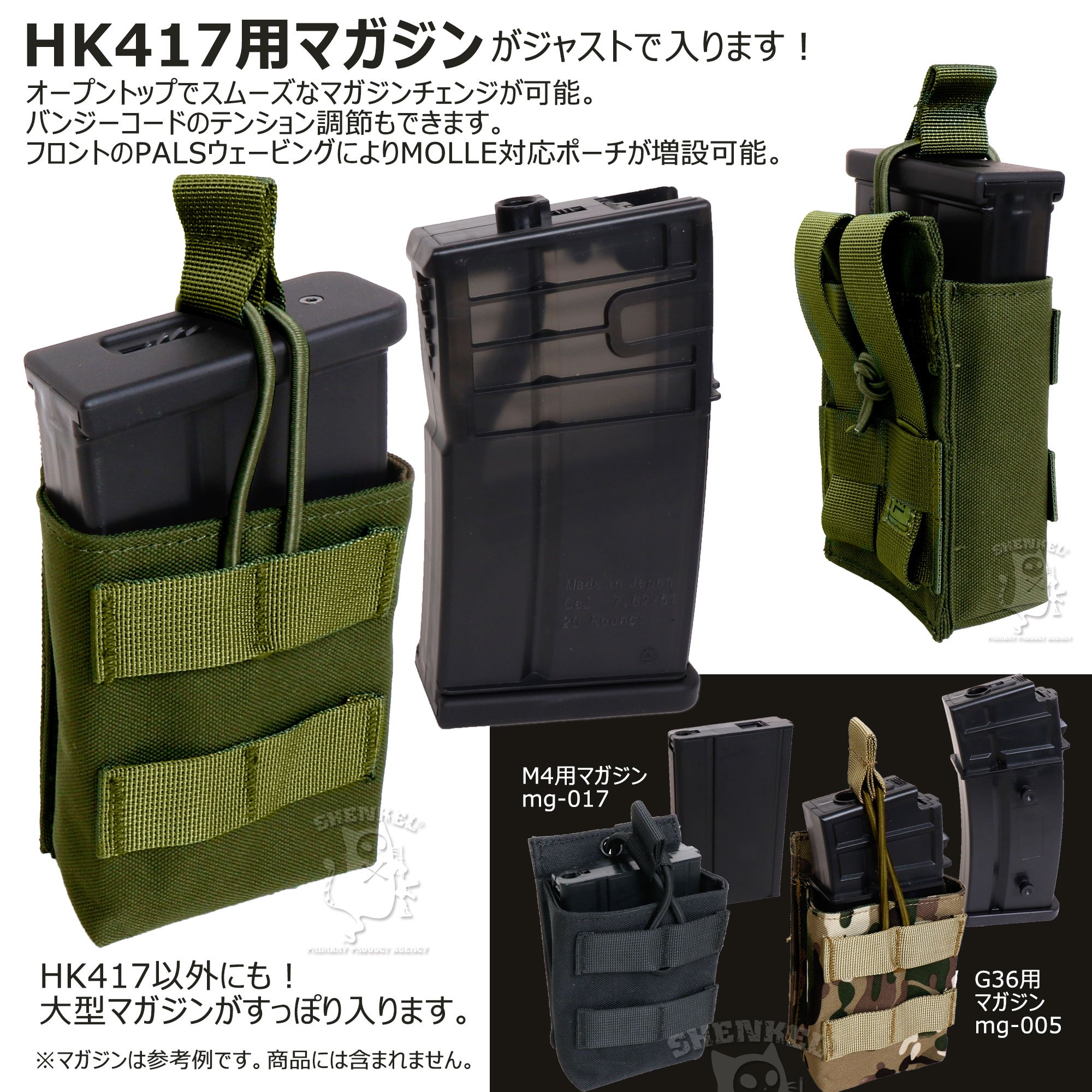 Amazon | SHENKEL HK417マガジン用 オープントップマガジンポーチ