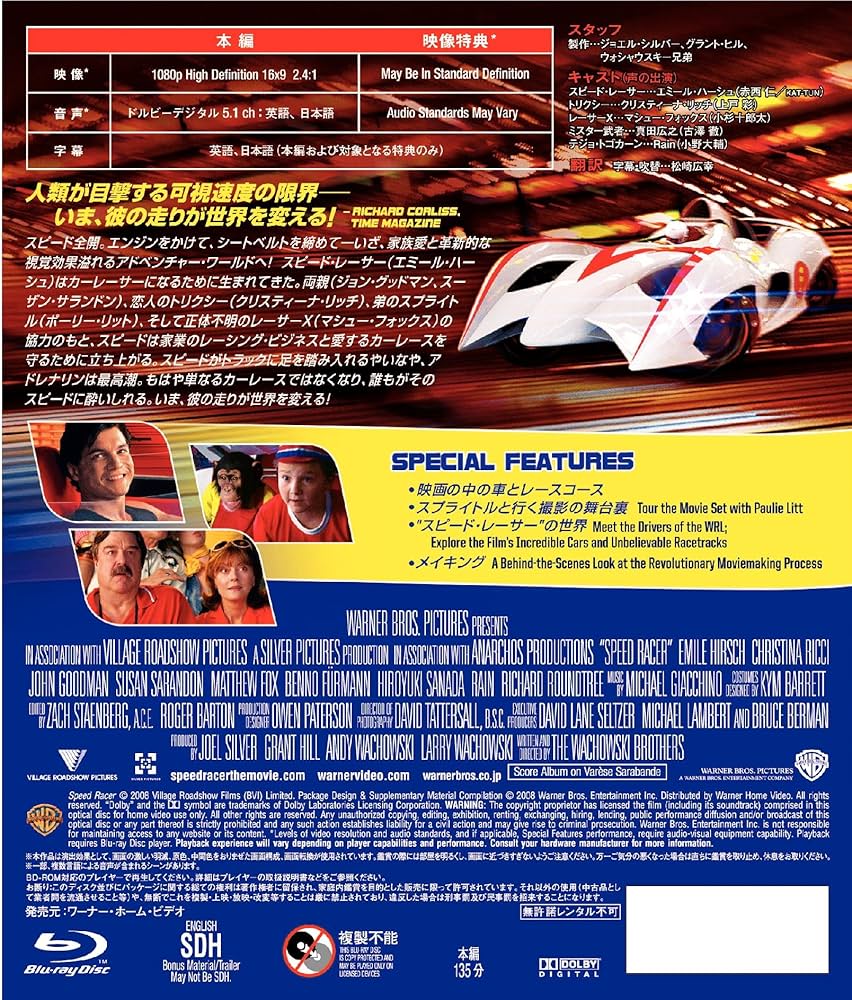 Amazon.co.jp: スピード・レーサー [Blu-ray] : エミール・ハーシュ