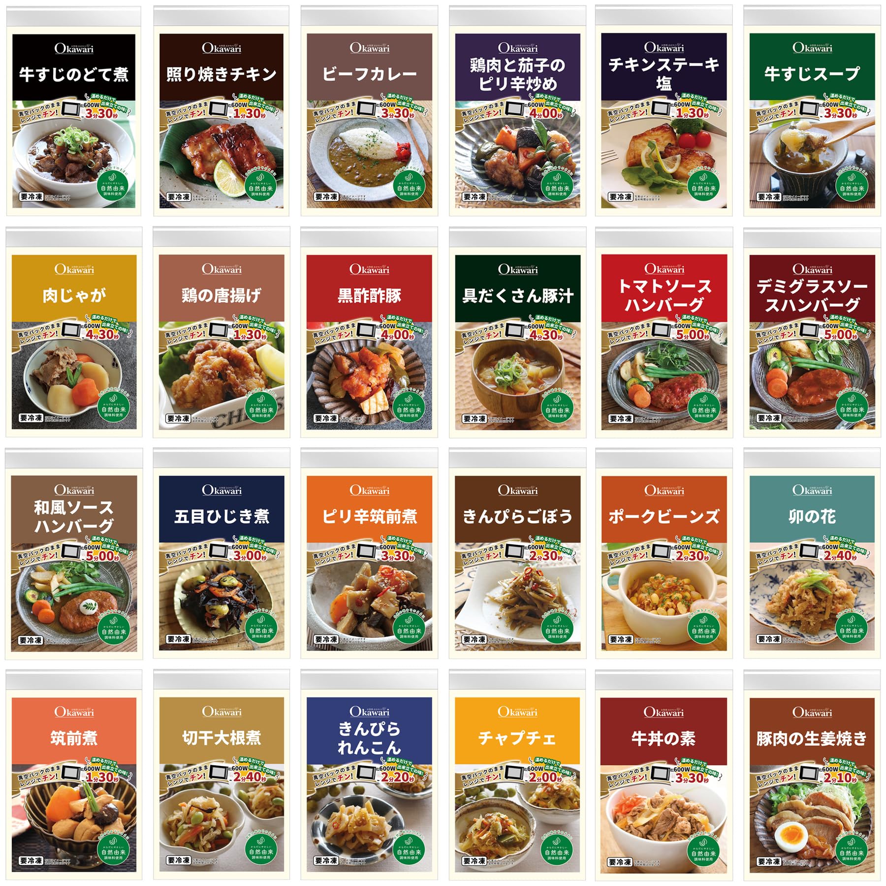 Amazon | お惣菜おかわり 冷凍食品 冷凍惣菜 肉 おかず セット 24種類
