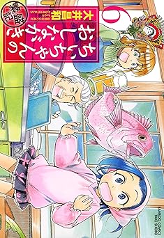 ちぃちゃんのおしながき　繁盛記