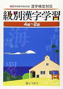 パーフェクト常用漢字―漢検級別対応 [単行本] パーフェクト常用漢字―漢検級別対応 [単行本] パ-フェクト常用