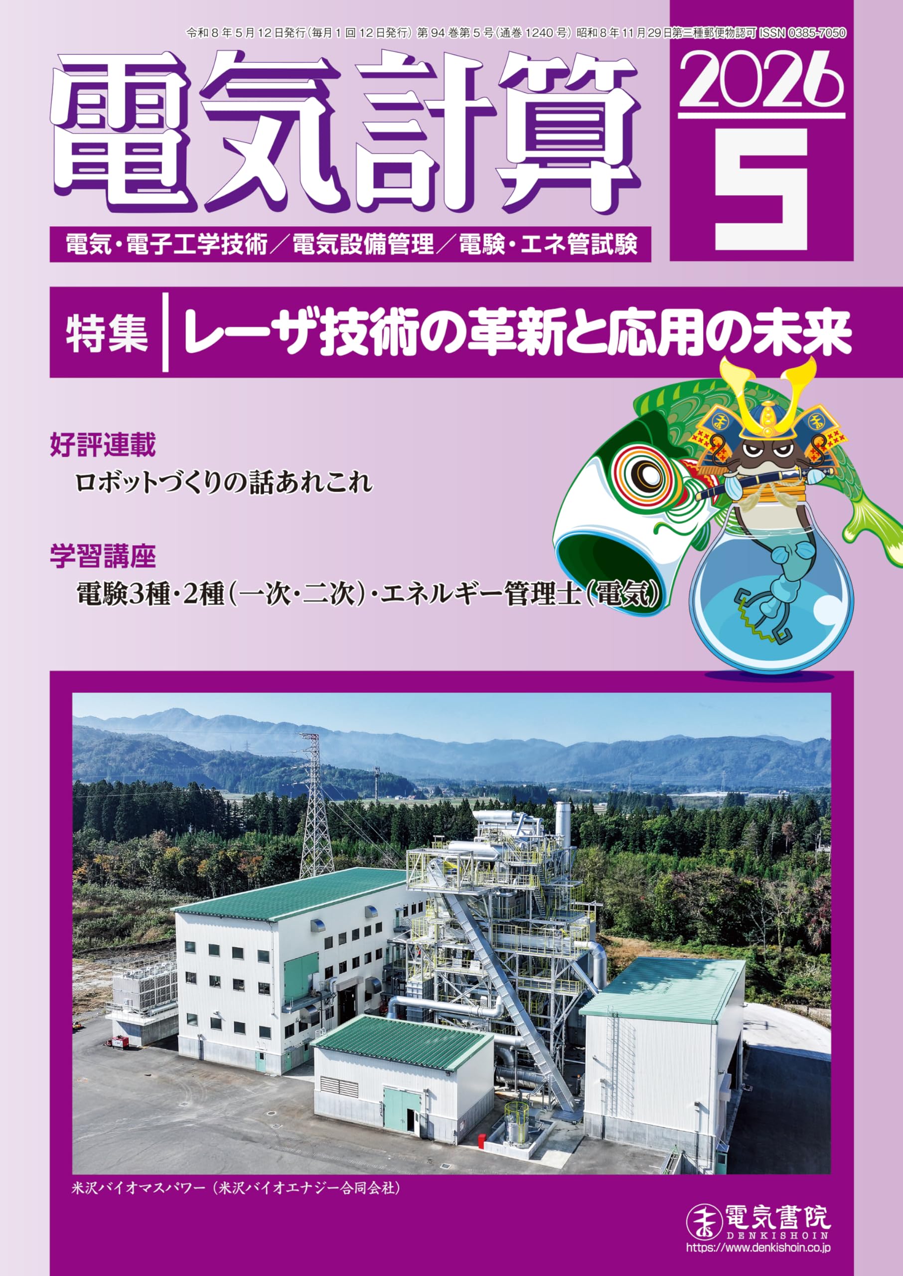 電気機器の計算演習 第5巻 電気計算 2026年5月号 | 電気書院 |本 | 通販 | Amazon
