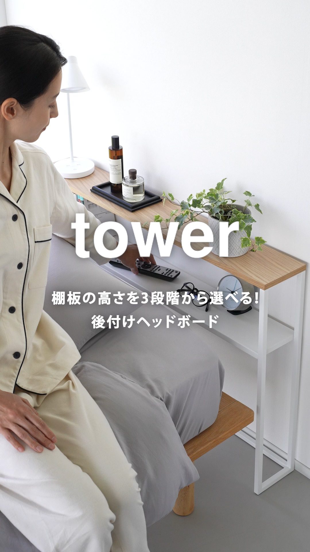 Amazon.co.jp: 山崎実業(Yamazaki) 棚板が動く 後付け ヘッドボード