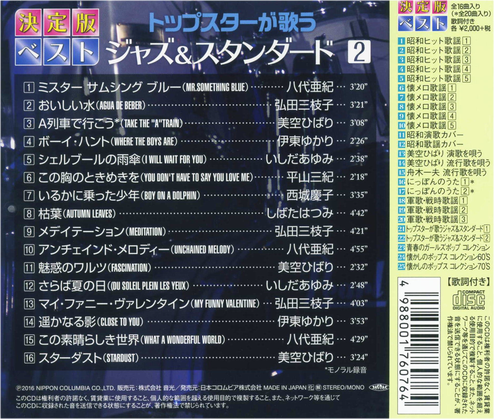 Amazon.co.jp: トップスター が歌う ジャズ スタンダード 2 GES
