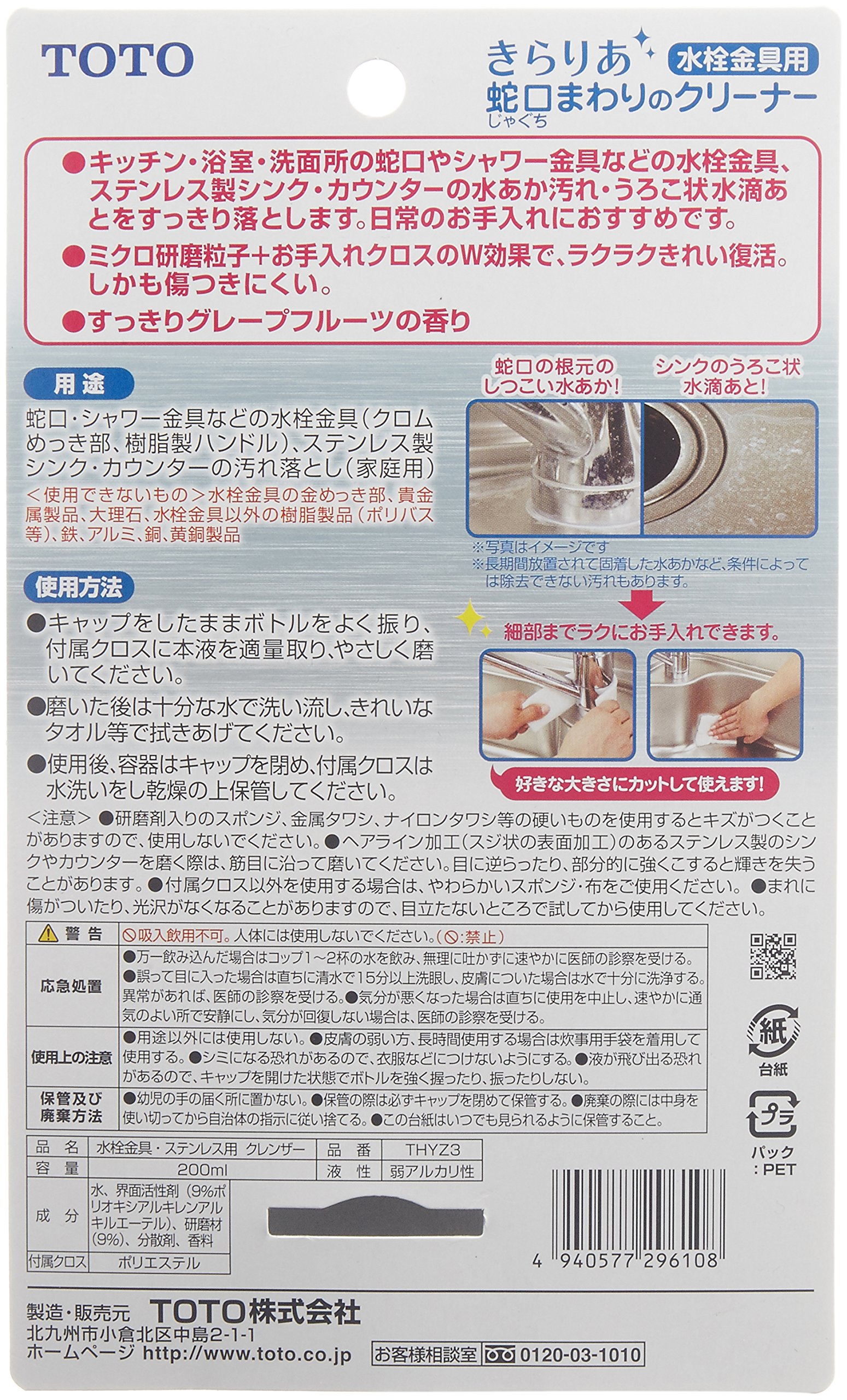 Amazon.co.jp: TOTO 蛇口まわりのクリーナー THYZ3: ドラッグストア