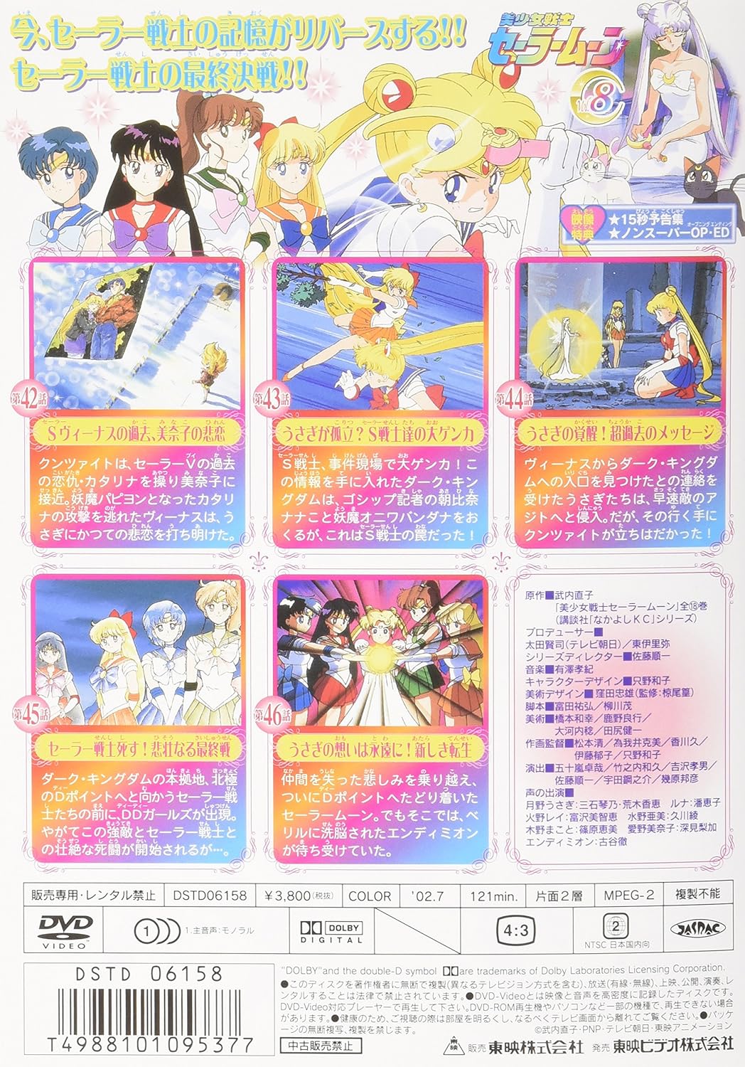 Amazon Co Jp 美少女戦士セーラームーン Vol 8 Dvd Dvd ブルーレイ 三石琴乃 潘恵子 古谷徹 久川綾 富沢美智恵 篠原恵美 深見梨加 武内直子