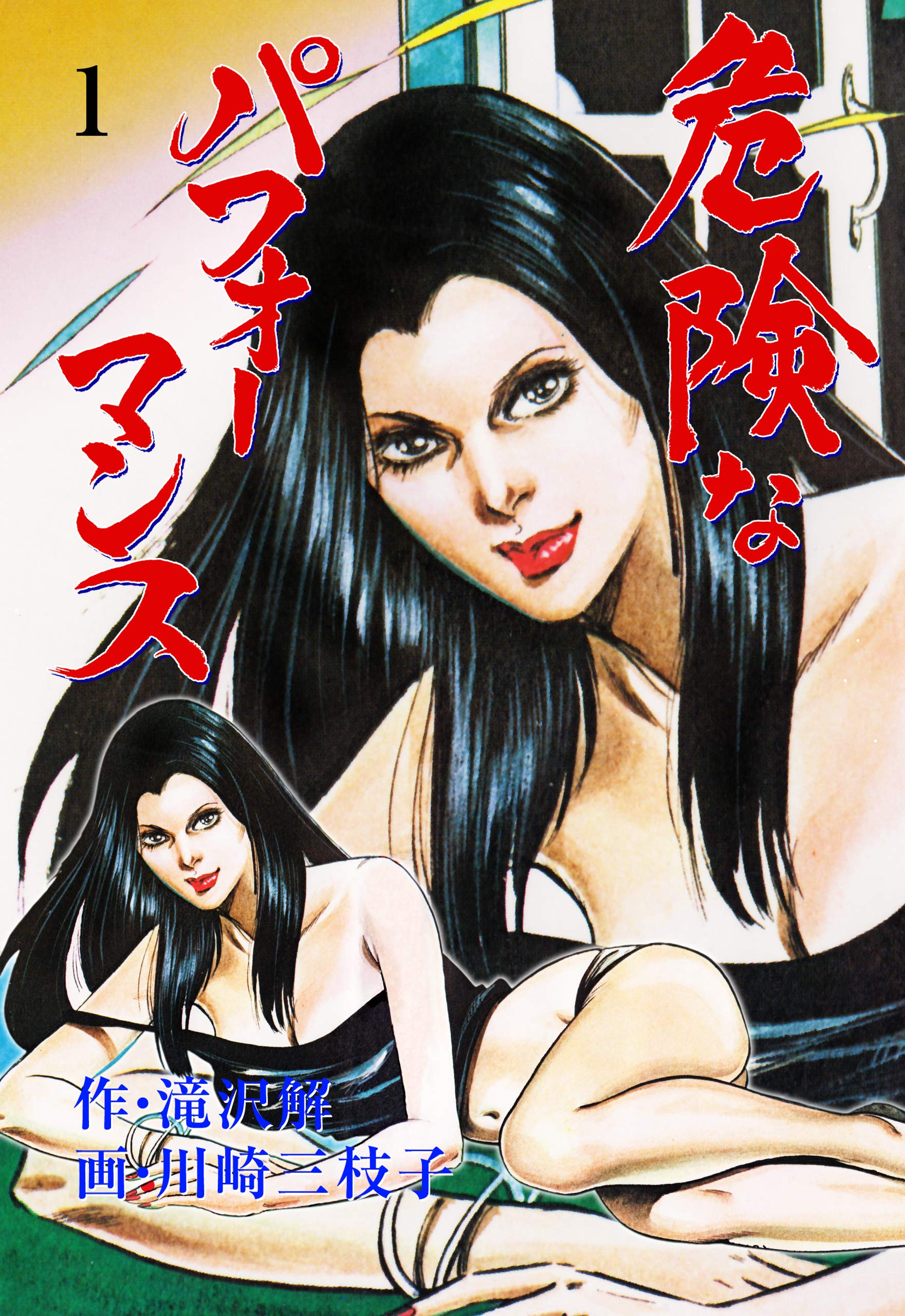 【炎の男】 川崎三枝子 Amazon.co.jp: 川崎 三枝子: 本、バイオグラフィー、最新