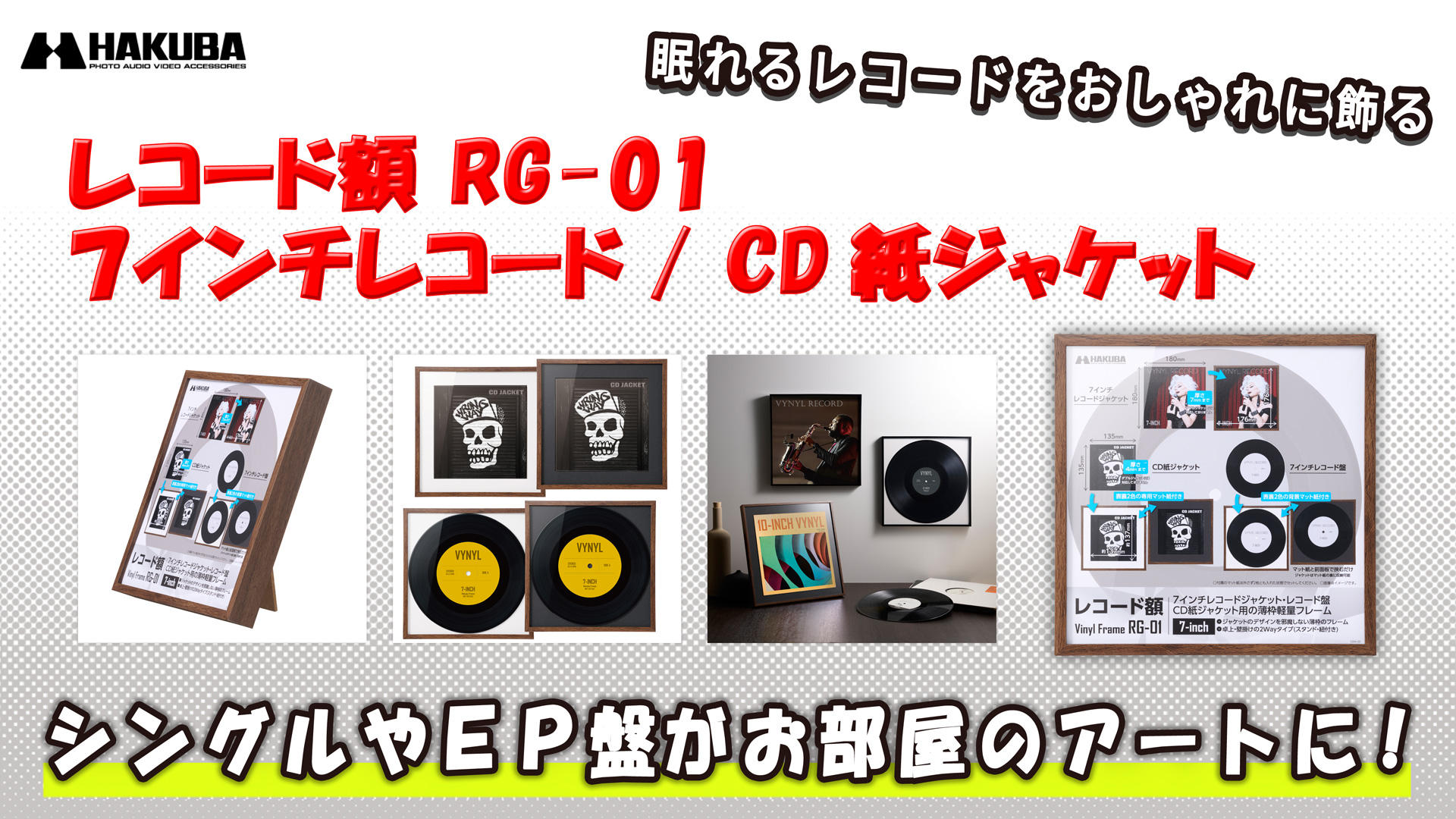 Amazon.co.jp: ハクバ HAKUBA フォトフレーム レコード額 RG-01