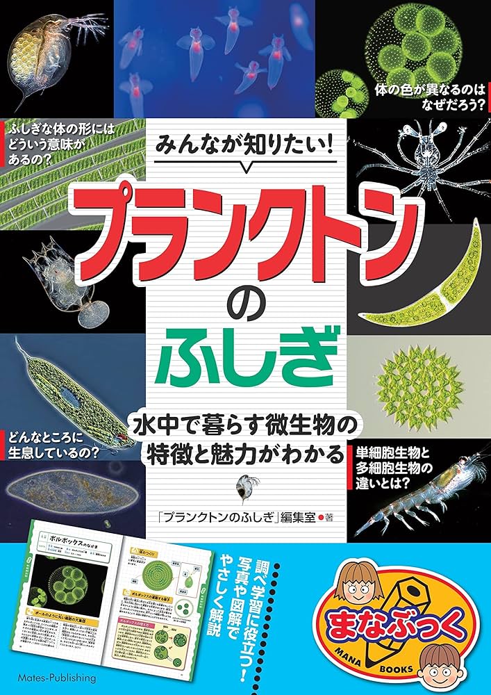 淡水微生物図鑑 ガイドブック　13 淡水微生物図鑑 ガイドブック 13 Amazon.co.jp: 淡水微生物図鑑 : 原生