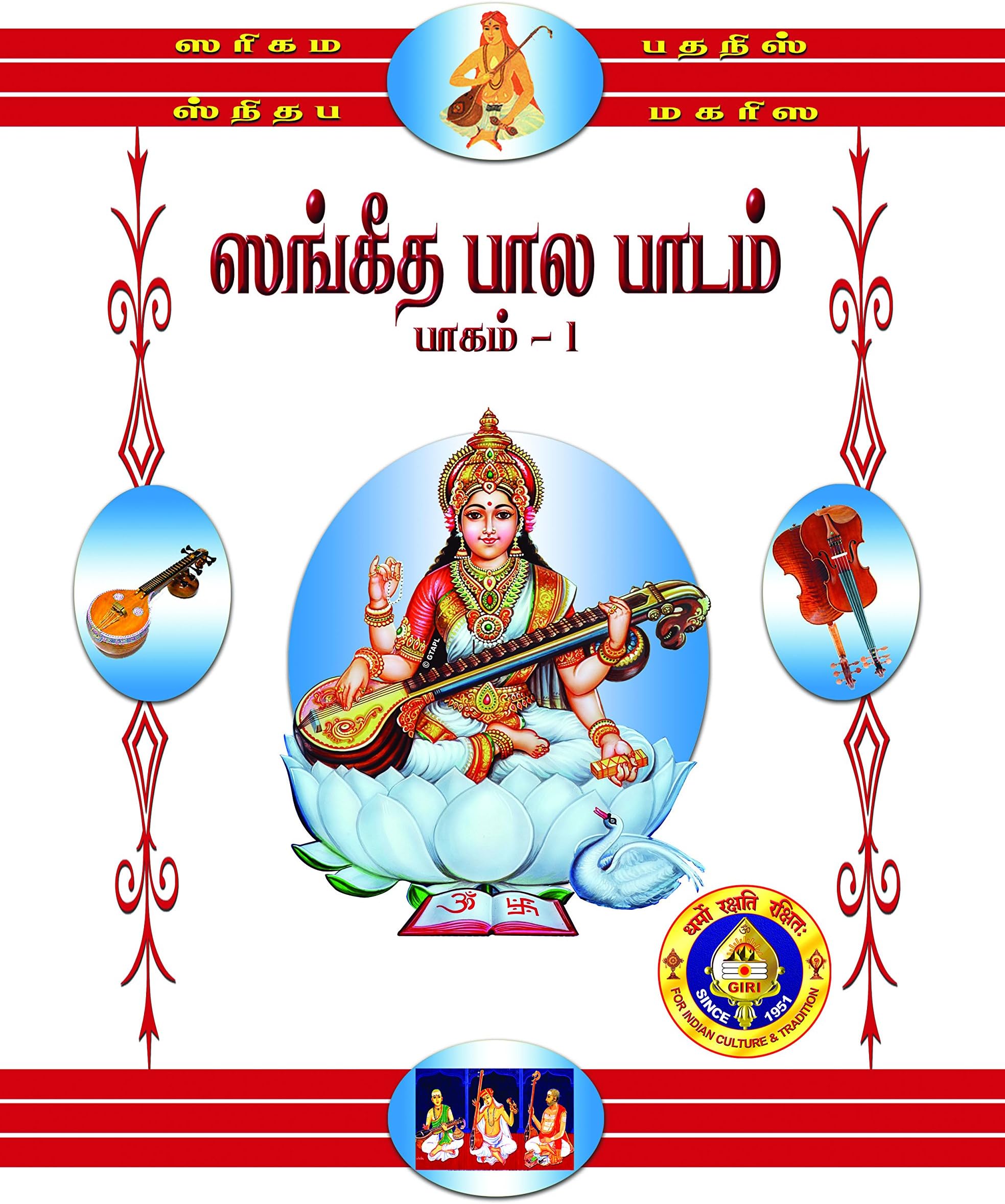 Sangita Bala Padam - Vol - 1 - Tamil