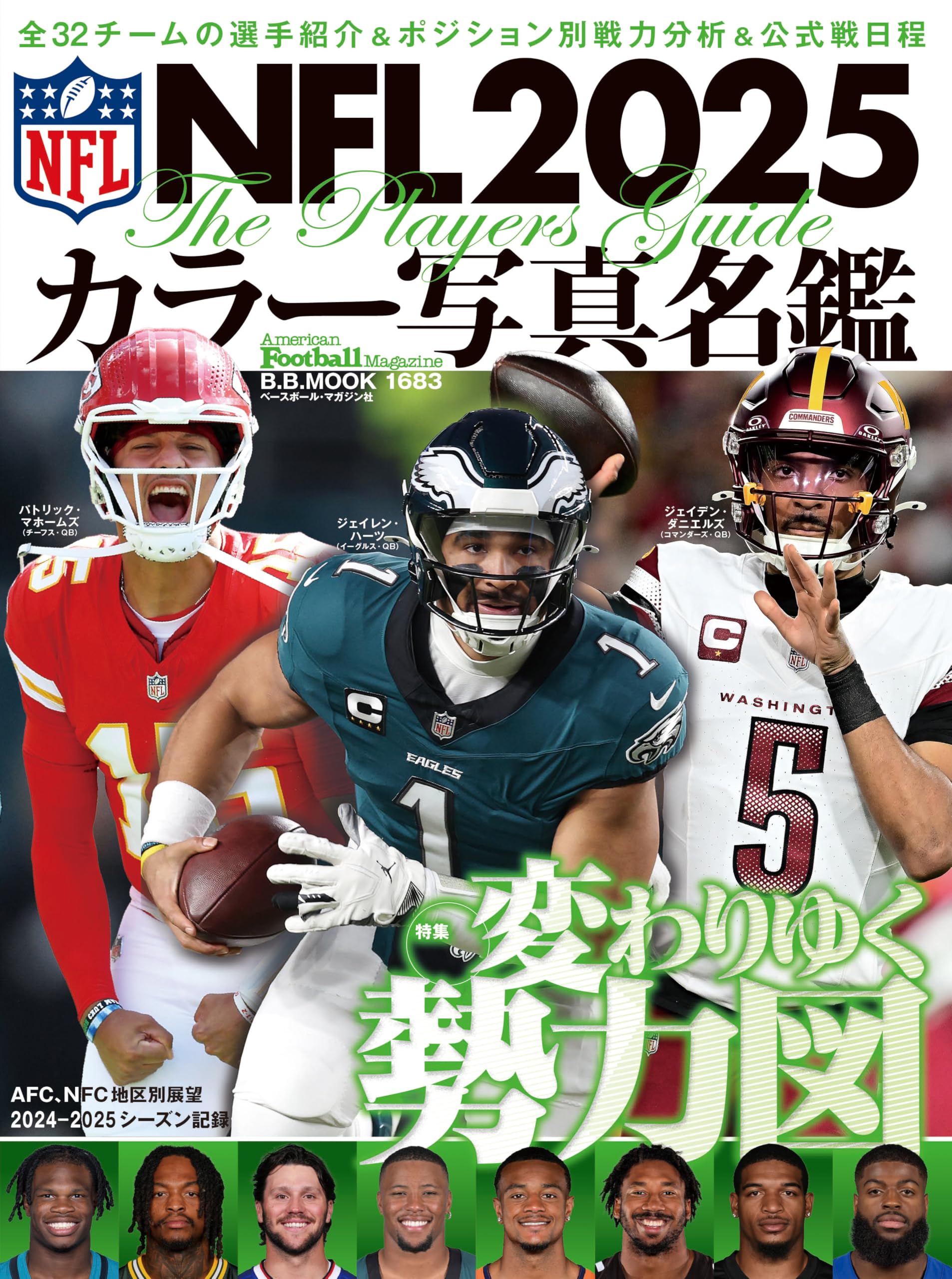 アメリカンフットボール殿堂 50周年記念ブック（洋書版・英語） NFL2025カラー写真名鑑 (B.B.MOOK) | アメリカンフットボール