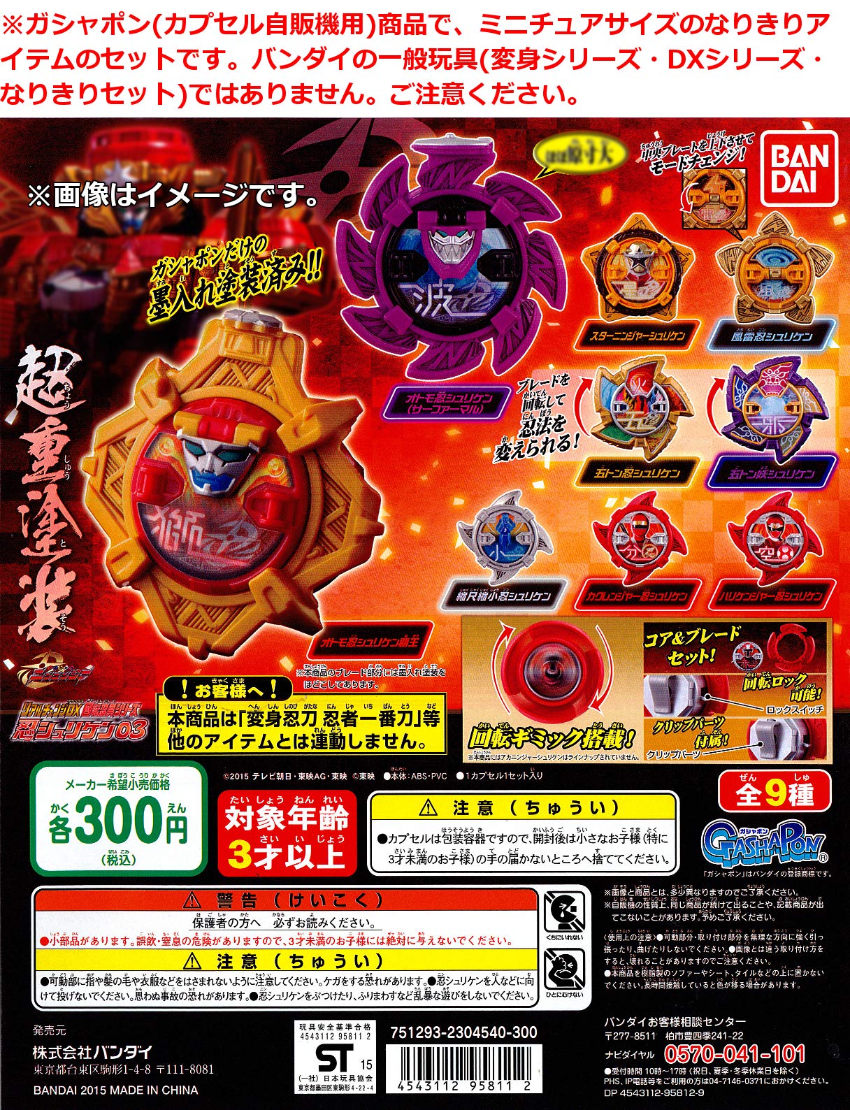 Amazon | 手裏剣戦隊ニンニンジャー リアルチェンジDX 回転忍具 