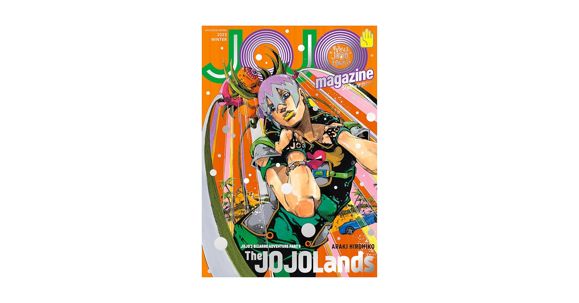 Amazon.com: JOJO magazine 2023 WINTER (集英社ムック