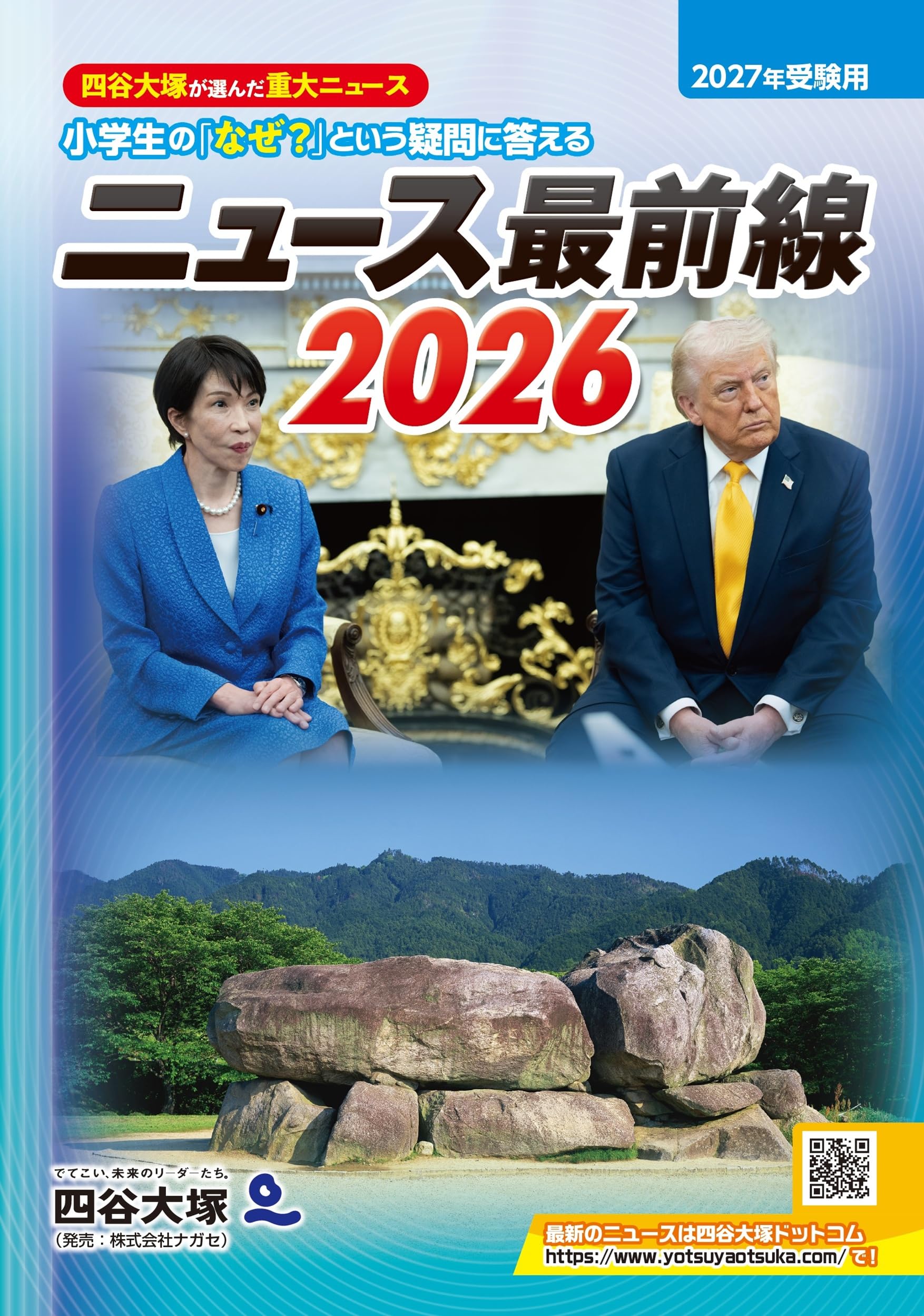 新しい見たいやつです。3月前買ったけどせんせん使ってないです ニュース最前線 2026 | 四谷大塚出版 |本 | 通販 | Amazon