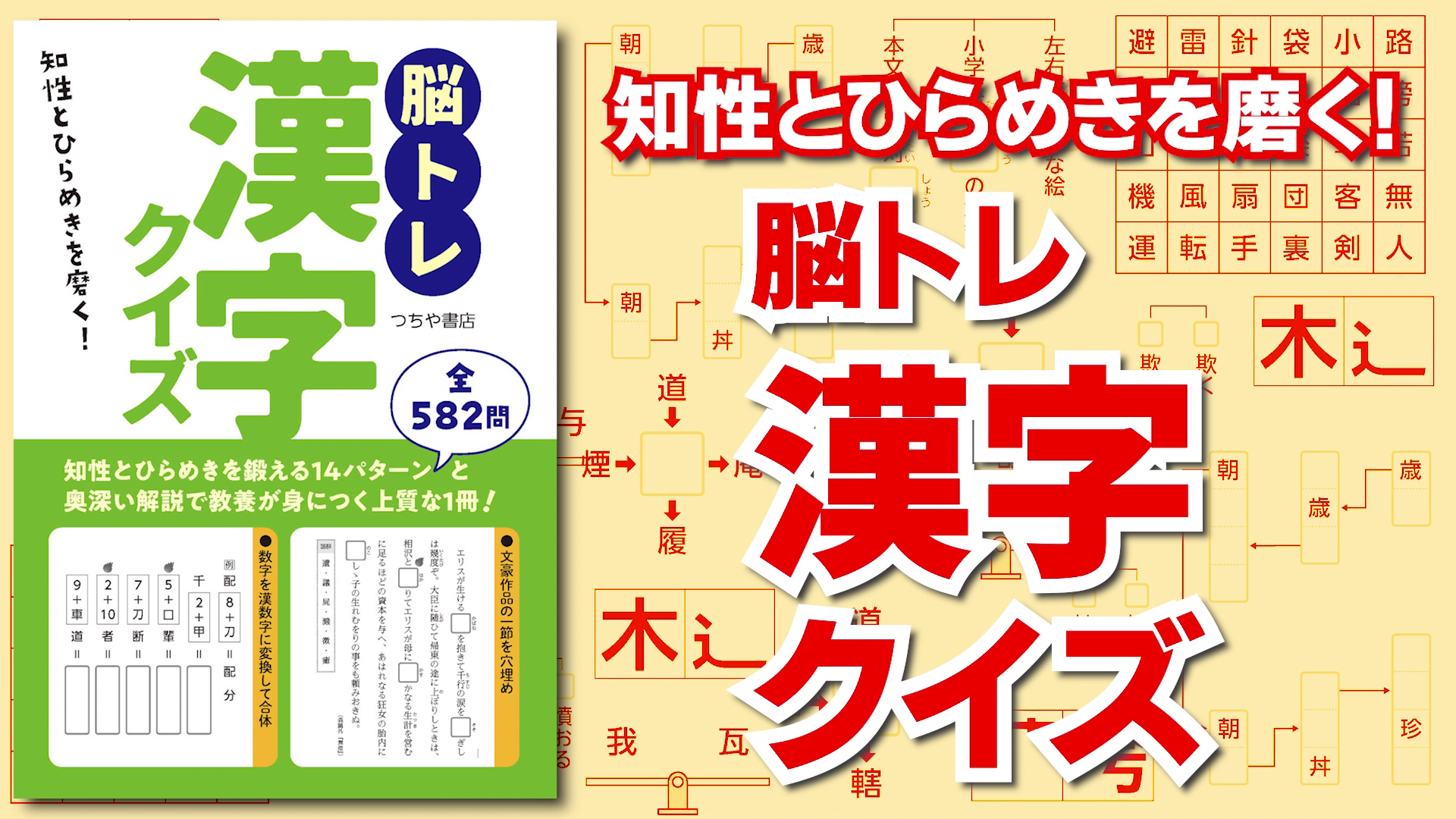 脳トレ漢字クイズ | つちや書店編集部 |本 | 通販 | Amazon