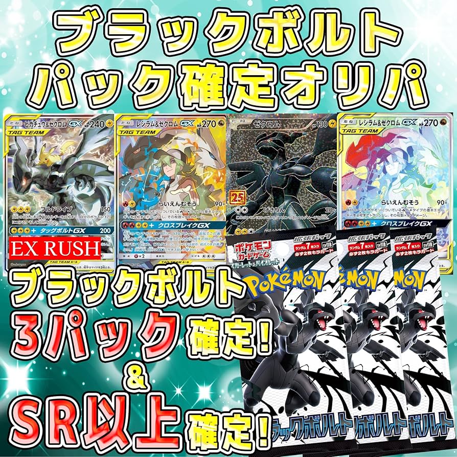 同封入率同じ即発送SR以上確定ブラックボルト　2box分　40パック Amazon.co.jp: 未開封 BOX ブラックボルト デラックス 拡張