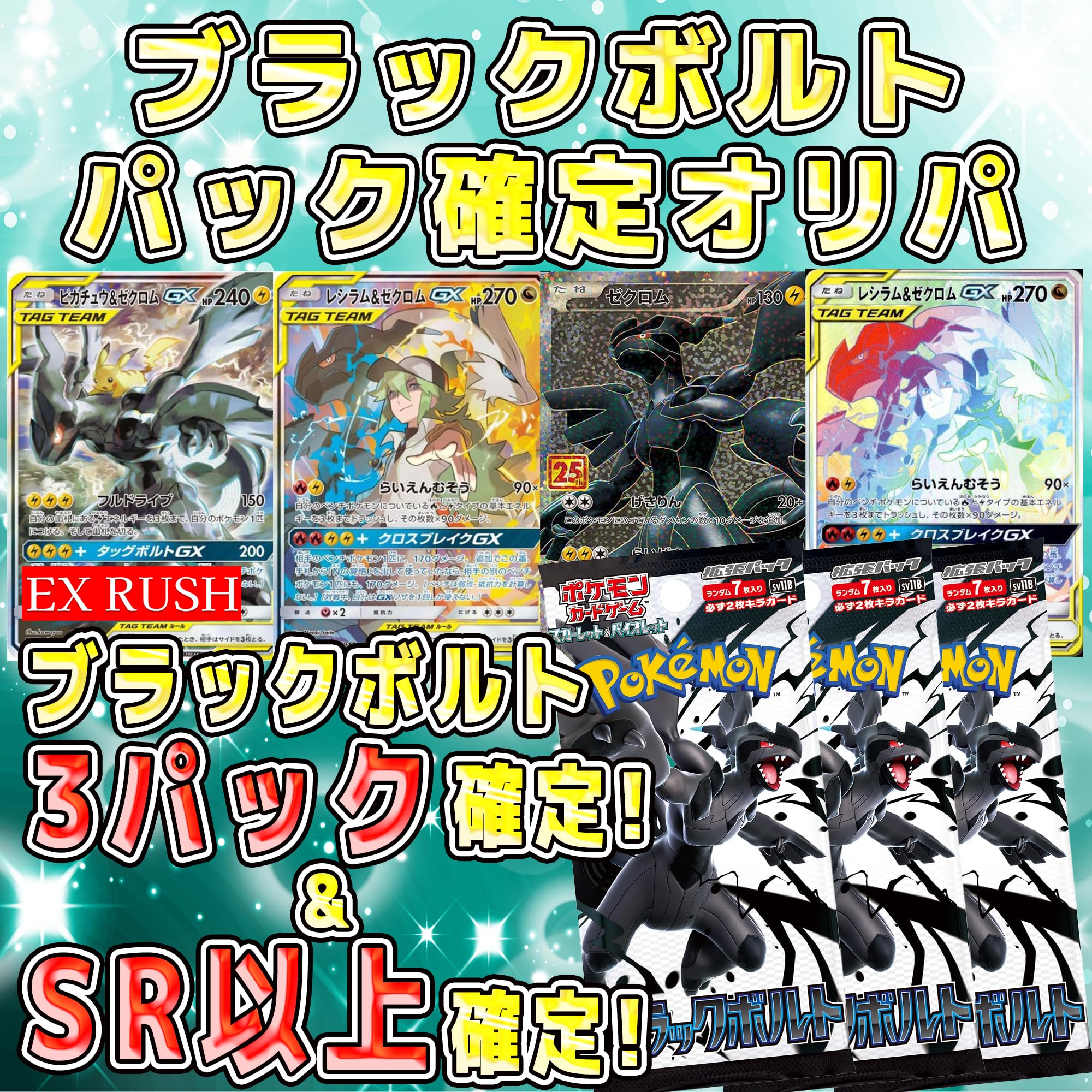 同封入率同じ即発送SR以上確定ブラックボルト　2box分　40パック 71hANL-WAaL._UF894,1000_QL80_.jpg