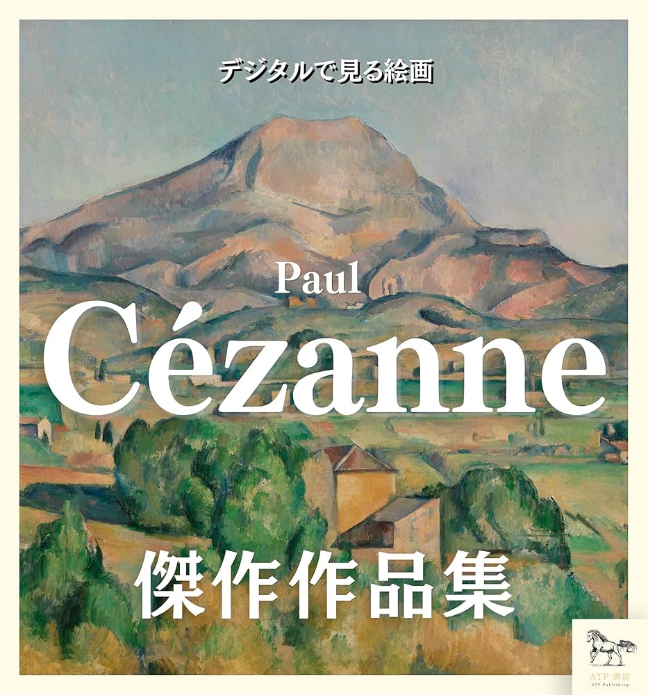 洋書◇セザンヌ画集 作品写真集 1859-1872 本 絵画 ポール・セザンヌ