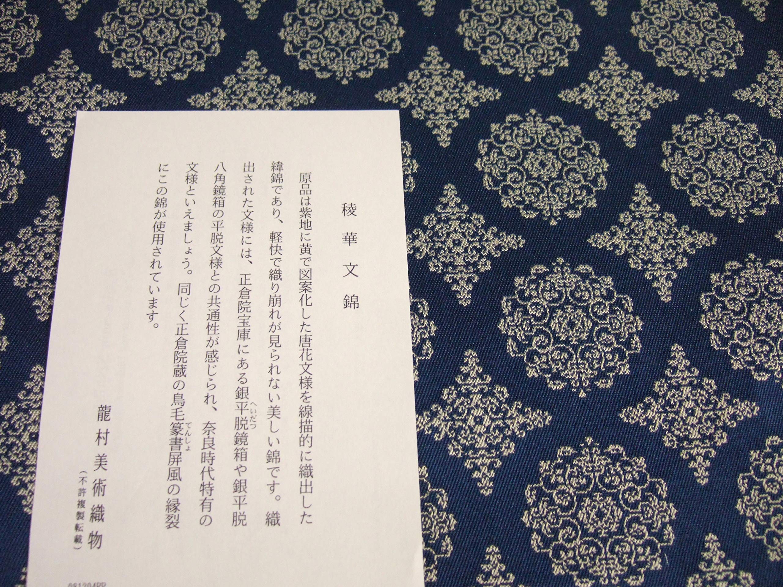 Amazon｜茶道具 袱紗 ふくさ 龍村美術織物 「稜華文錦」 出帛紗