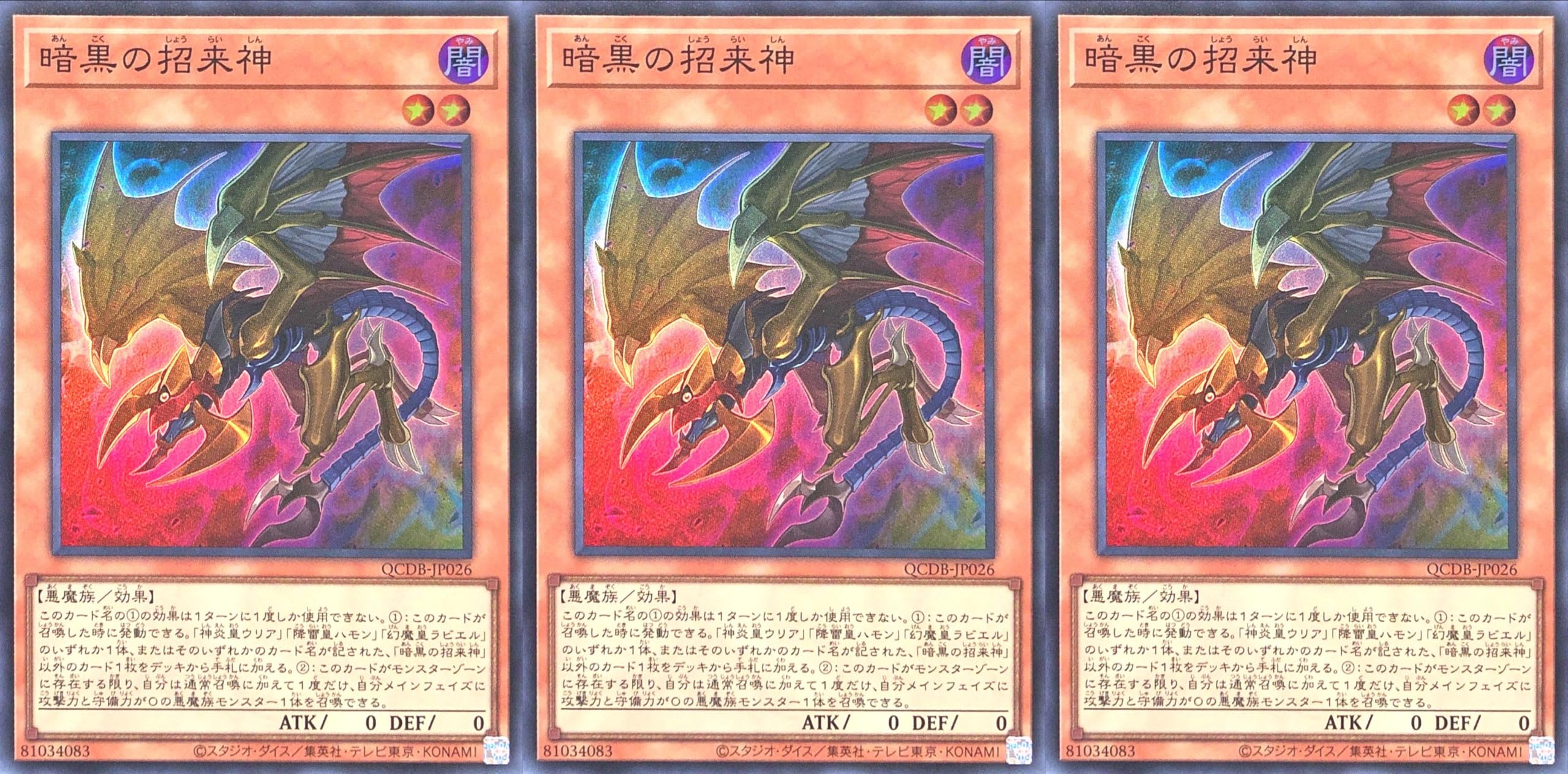 付属品35セット　ygo-qcdb Amazon.co.jp: 【3枚セット】 遊戯王 QCDB-JP026 暗黒の招来神