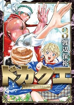 ドカクエ異世界ドカコッククエスト