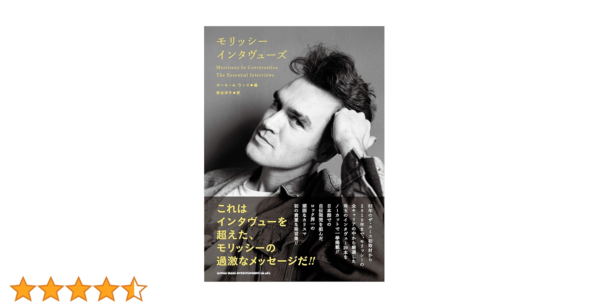 モリッシー詩集 初版 MORRISSEY LYRICS the smiths モリッシー詩集 帯 モリッシー詩集 初版 MORRISSEY LYRICS the smiths モリッシー詩集 帯