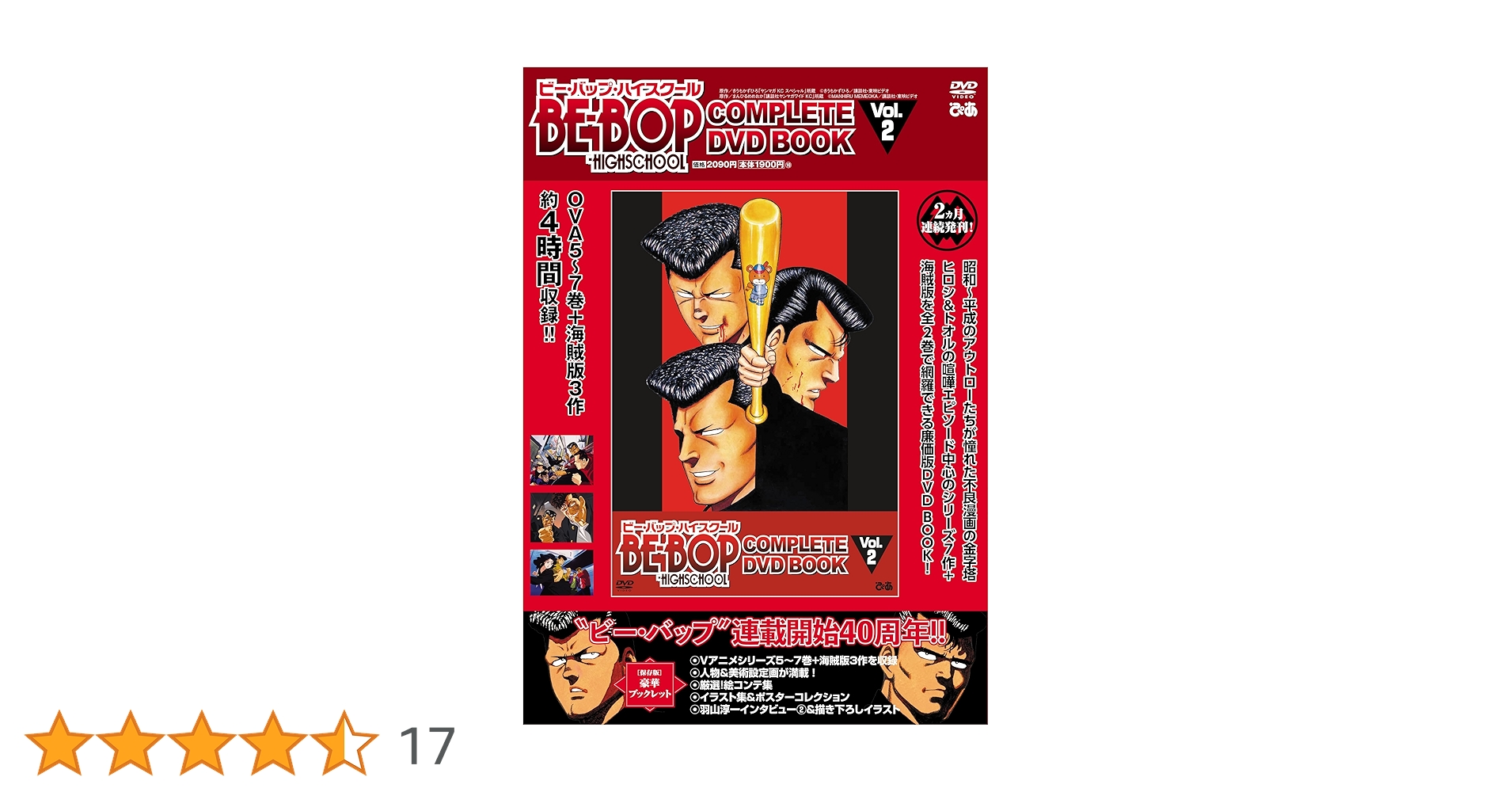 BE-BOP-HIGHSCHOOL COMPLETE DVD BOOK vol.2 | ぴあ |本 | 通販