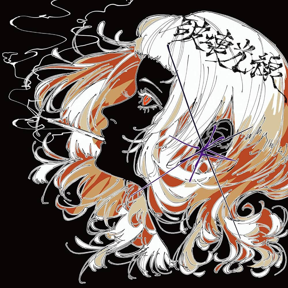 Amazon.co.jp: 破壊光線: ミュージック