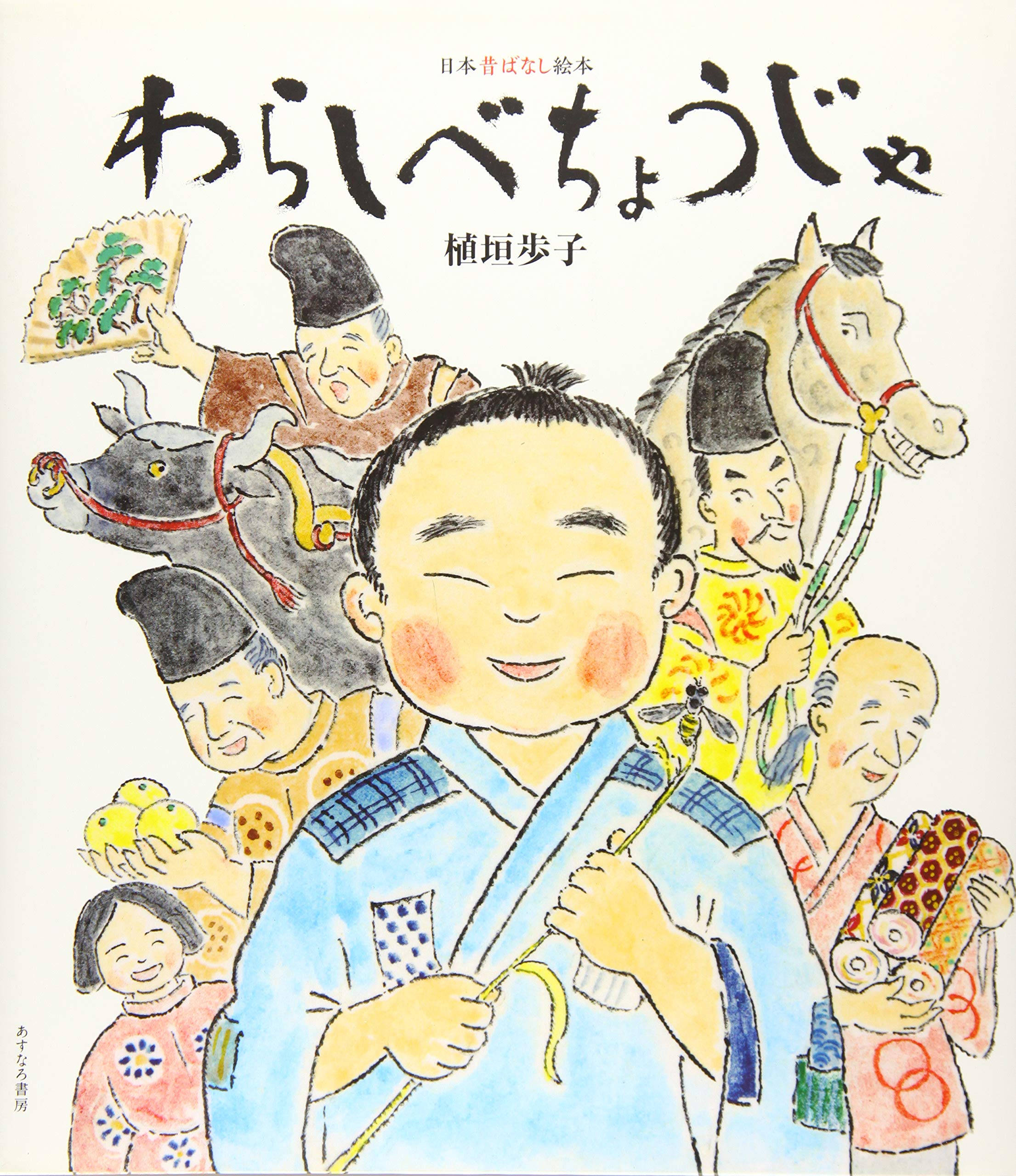 【初版】塩田平　昔話　小泉小太郎とその周辺　銀河書房 いのちの記憶 / 沢木 耕太郎【著】 - 紀伊國屋書店ウェブストア