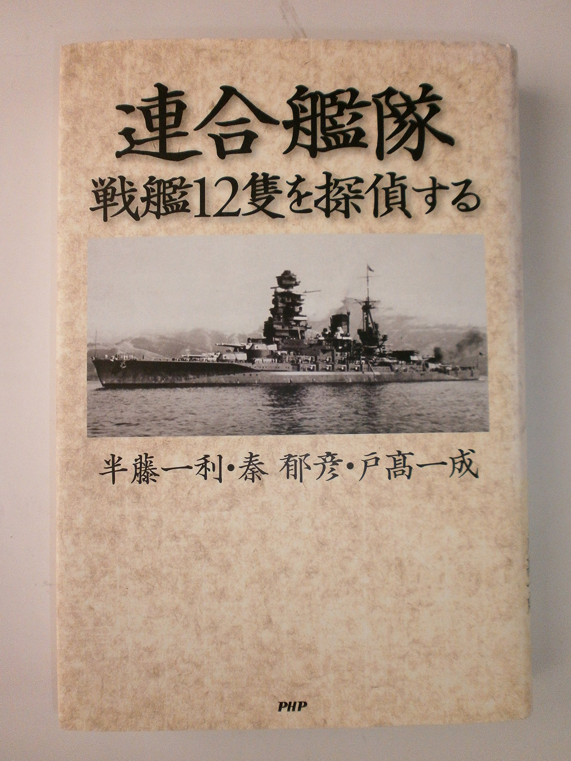 【中古】 超連合艦隊 91Xz4ADmrnL.jpg