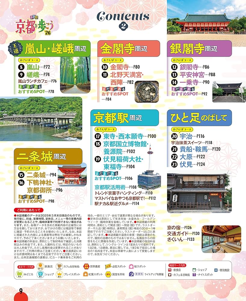 【中古】 るるぶ京都 ’０５/ＪＴＢパブリッシング るるぶ京都'26 JTBパブリッシング 旅行ガイドブック - メルカリ